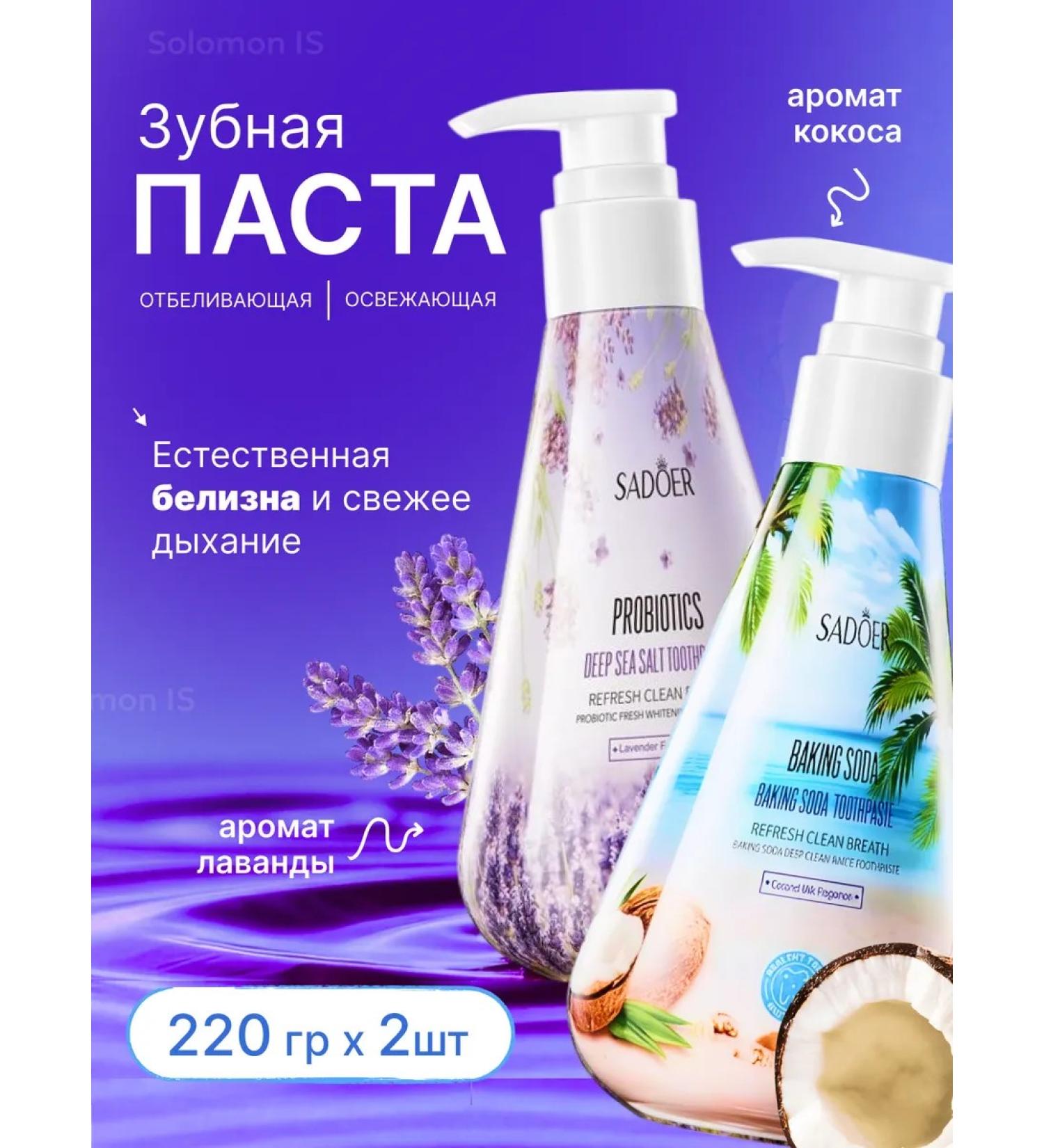 Solomon IS Toothpaste whitening with a dispenser - Buy Online on GoSupps.com