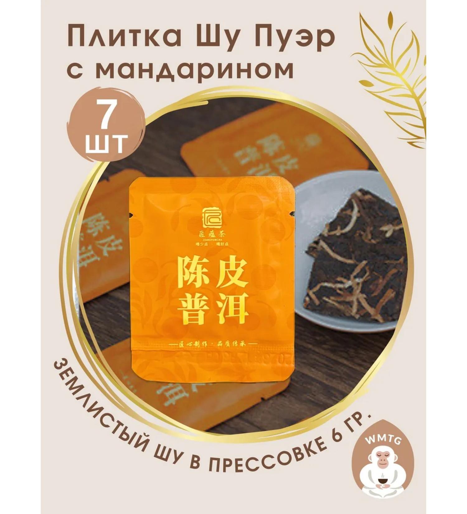 White Monkey Shu puer with tangerine 7 pcs. 6 gr 42 g - Buy Online on GoSupps.com