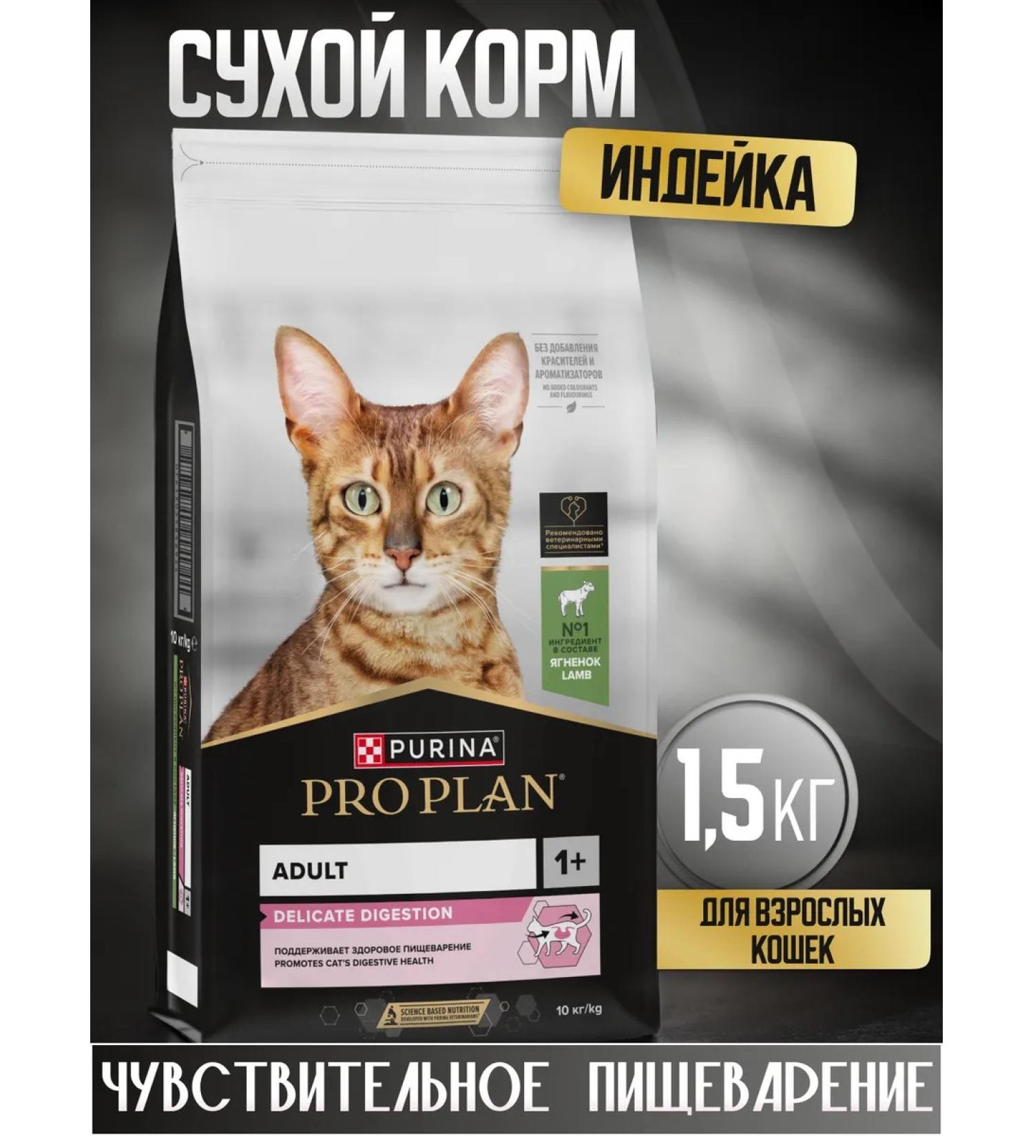 PRO PLAN Dry food for adult cats with lamb 1.5 kg - Buy Online on GoSupps.com