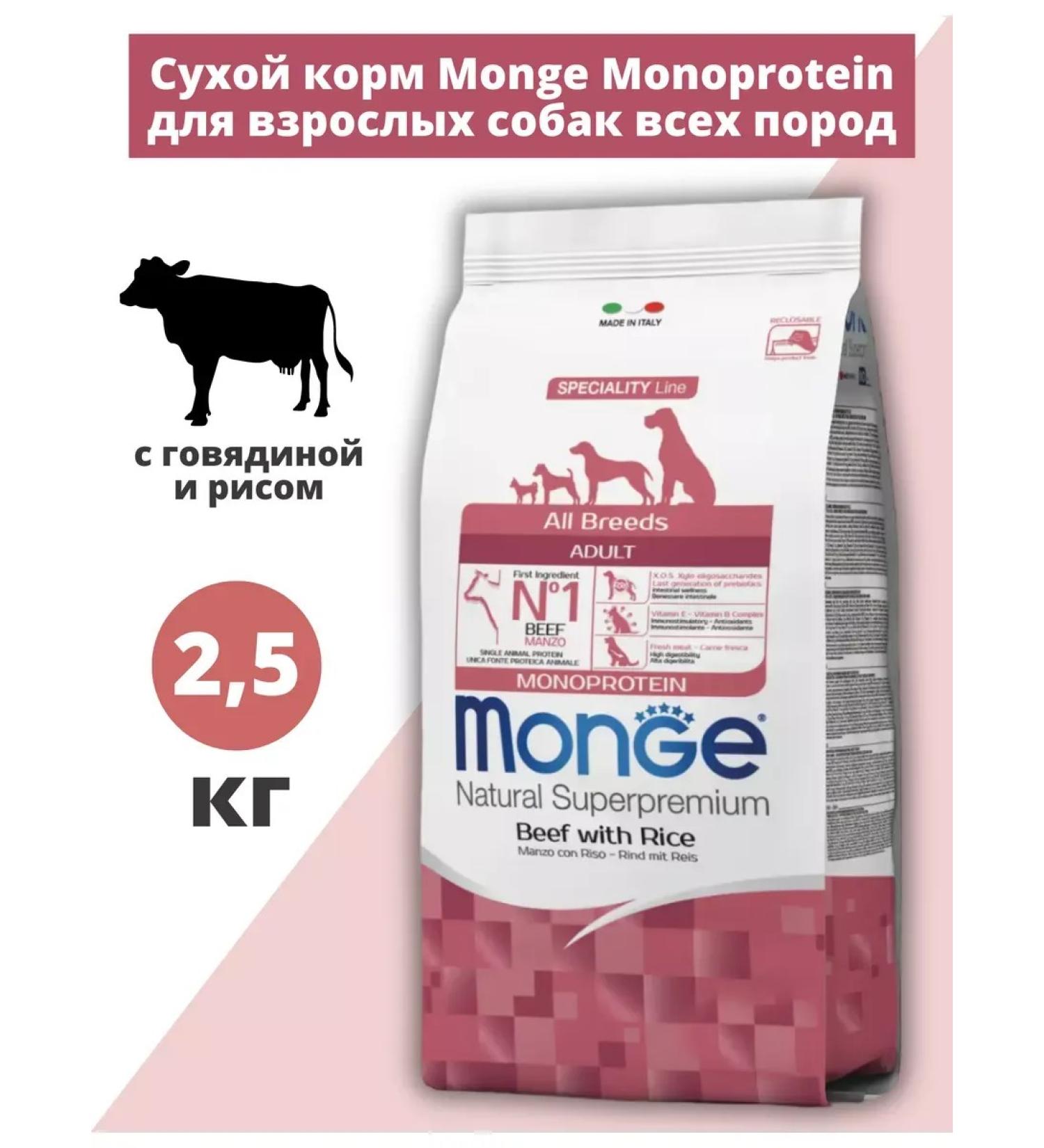 MONGE Adult dog food all beef and rice 2.5 kg - Buy Online on GoSupps.com