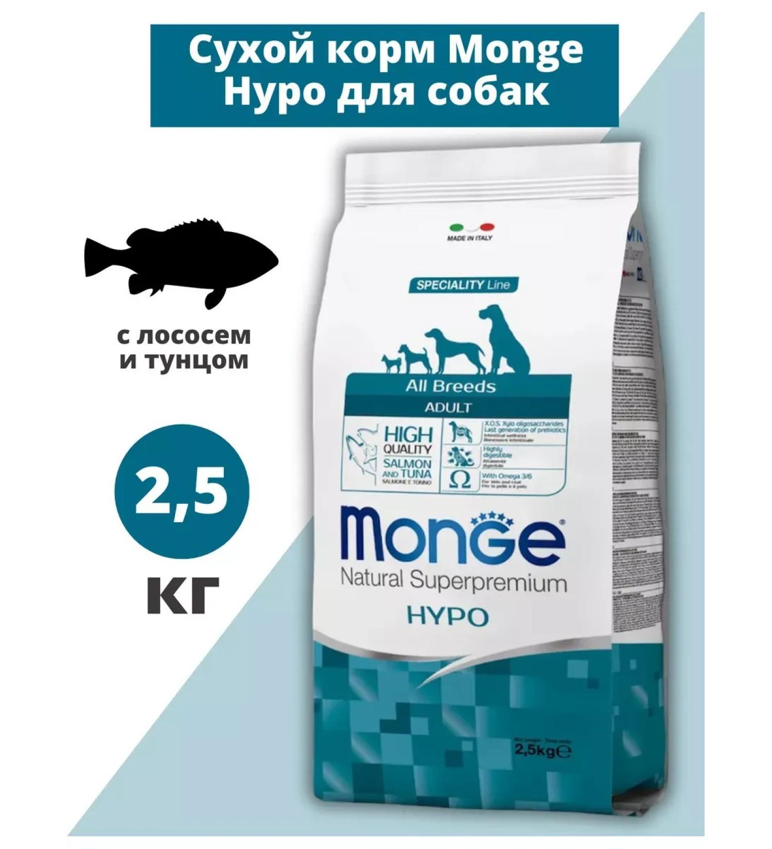 MONGE Dog food is hypoallergenic with salmon and tuna 2.5 kg - Buy Online on GoSupps.com
