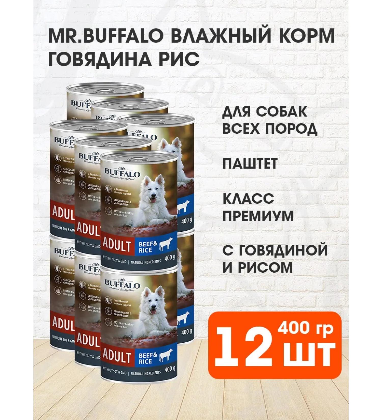 Mr BUFFALO Wet feed for dogs beef rice 400 g 12 pcs - Buy Online on GoSupps.com