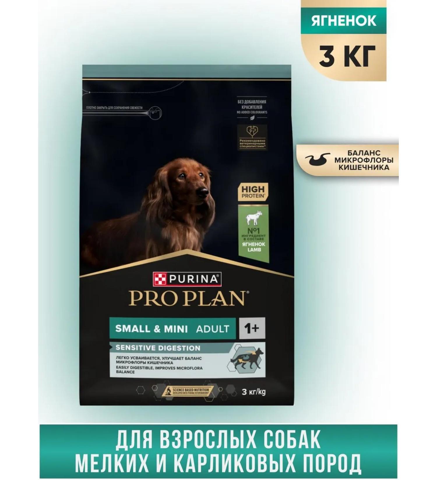 PRO PLAN Dry food for dogs with lamb 3 kg - Buy Online on GoSupps.com