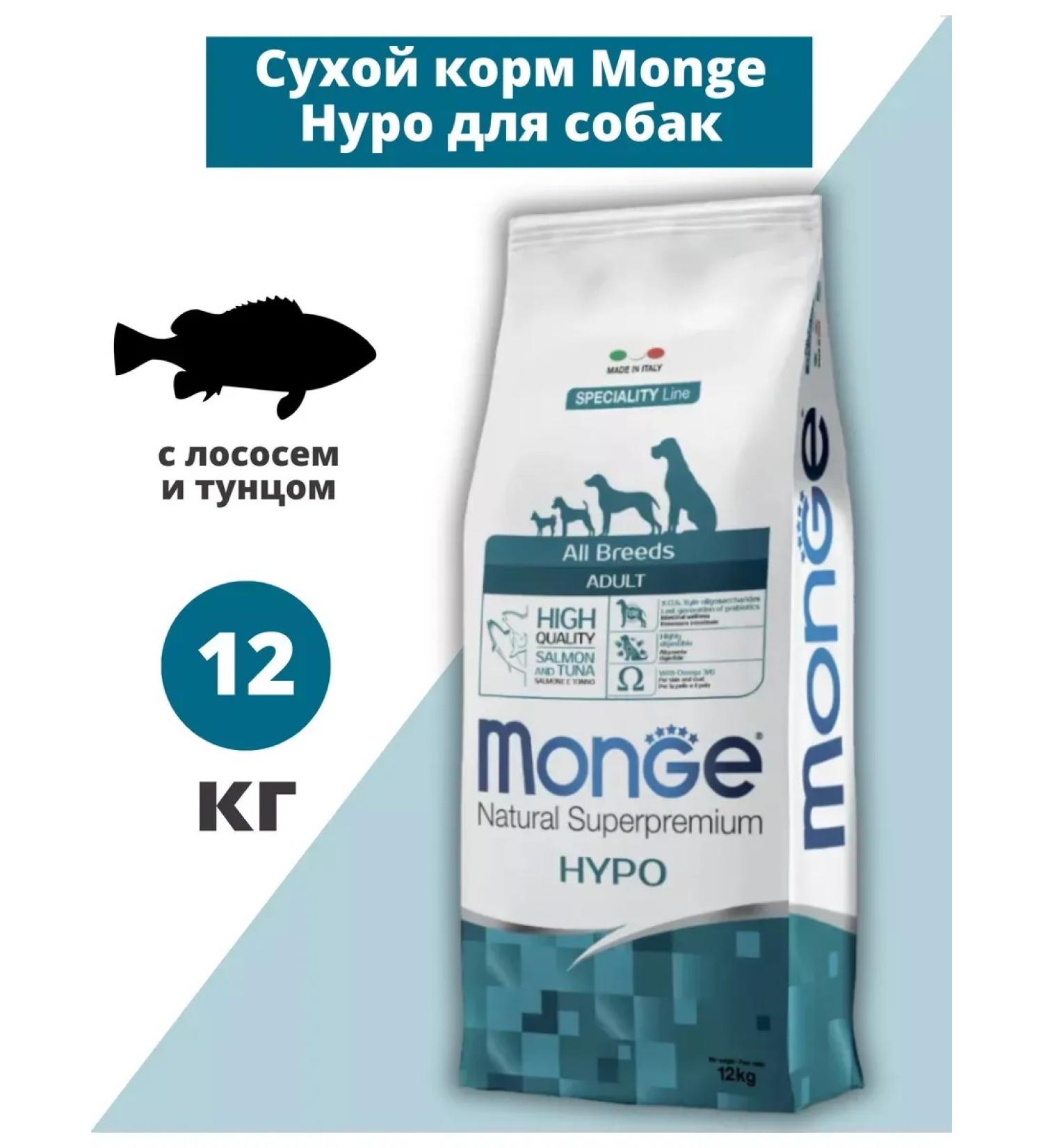 MONGE Dog food hypoallergenic with salmon and tuna 12 kg - Buy Online on GoSupps.com