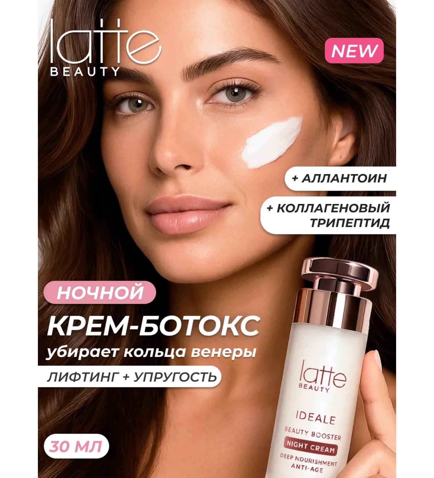 Latte Beauty Face cream night peptide hyaluronic - Buy Online on GoSupps.com
