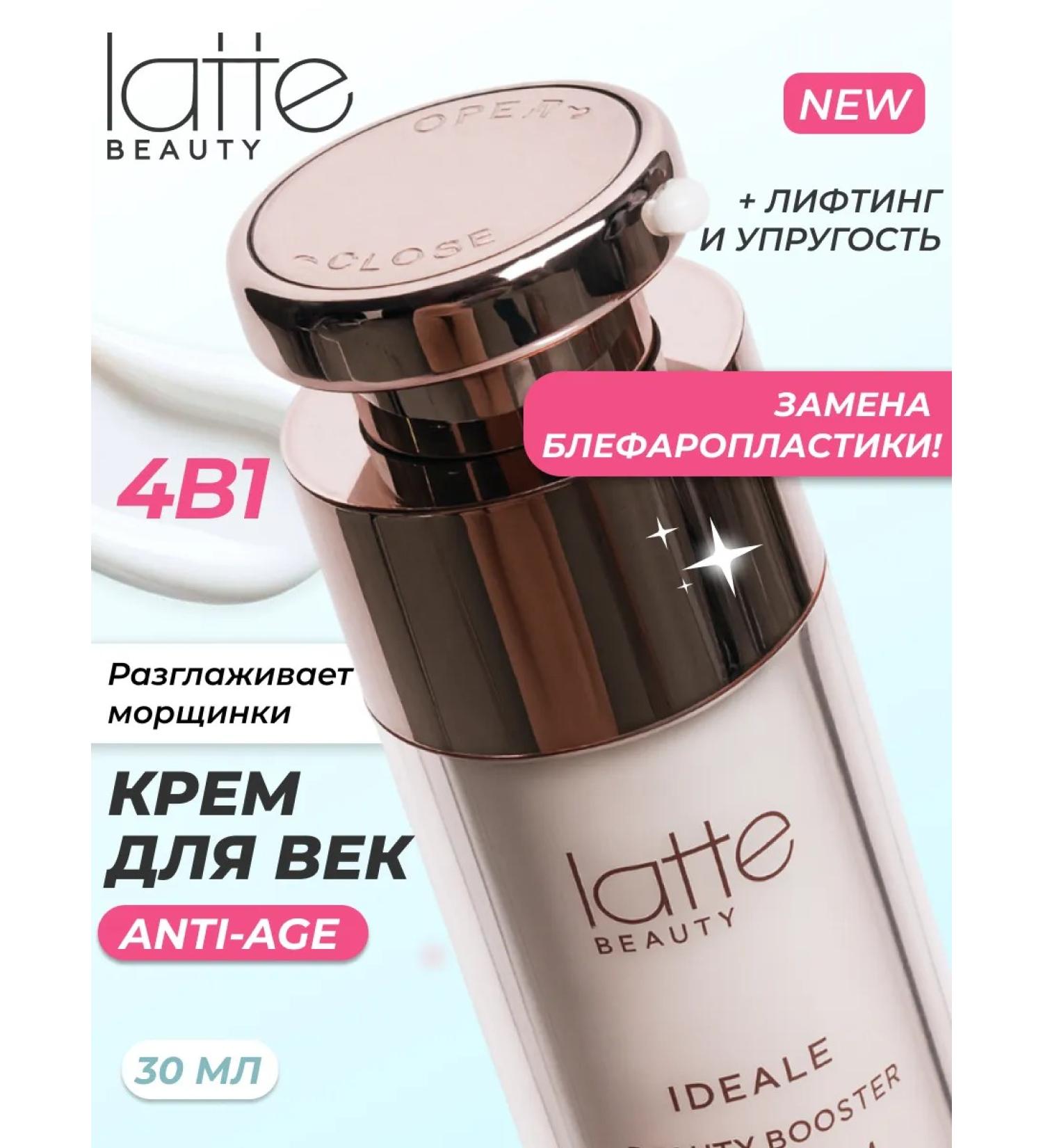 Latte Beauty Anti-wrinkle and dark circle eye cream - Buy Online on GoSupps.com