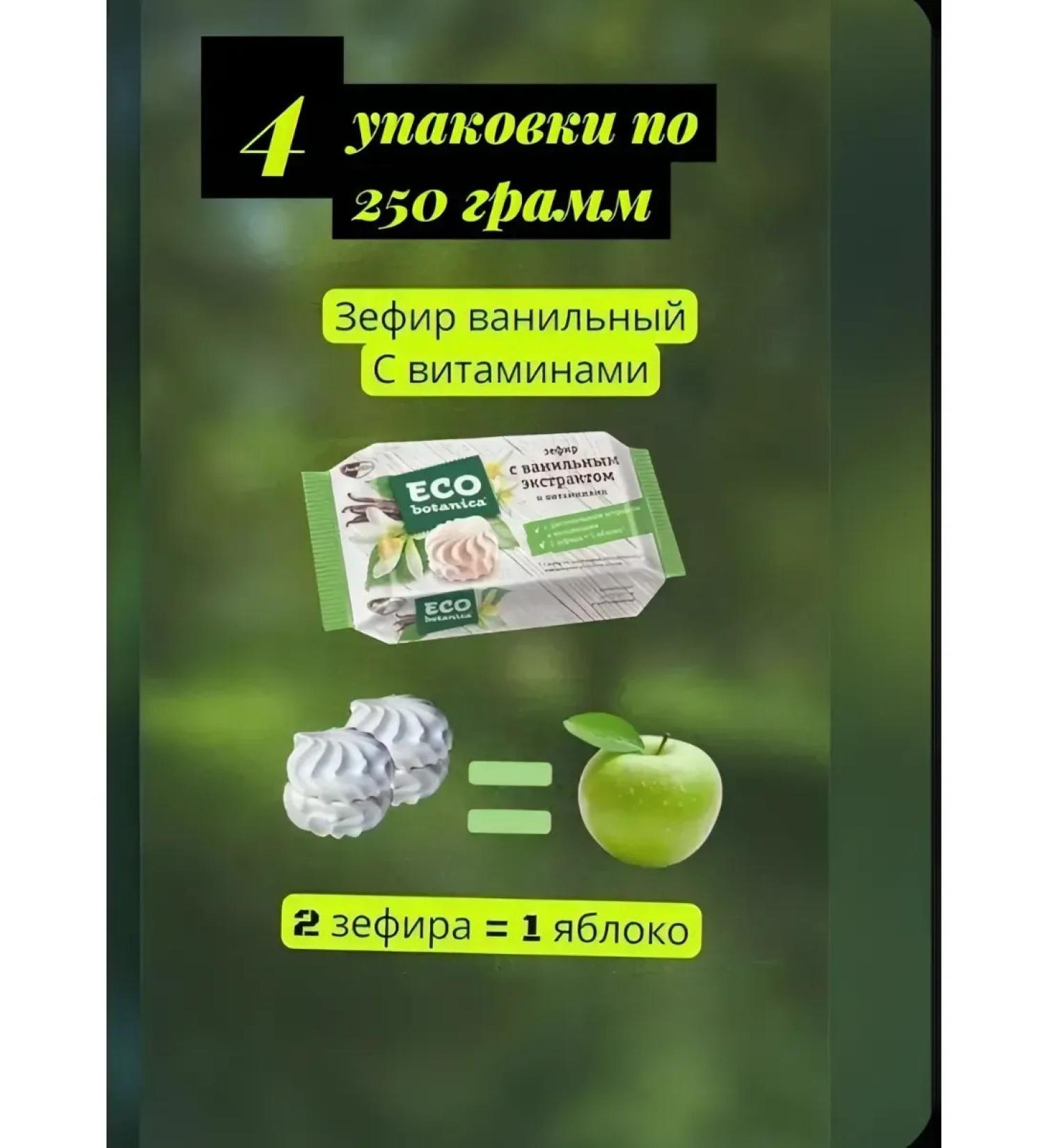 Neobotanica Vanilla marshmallows 4 packages