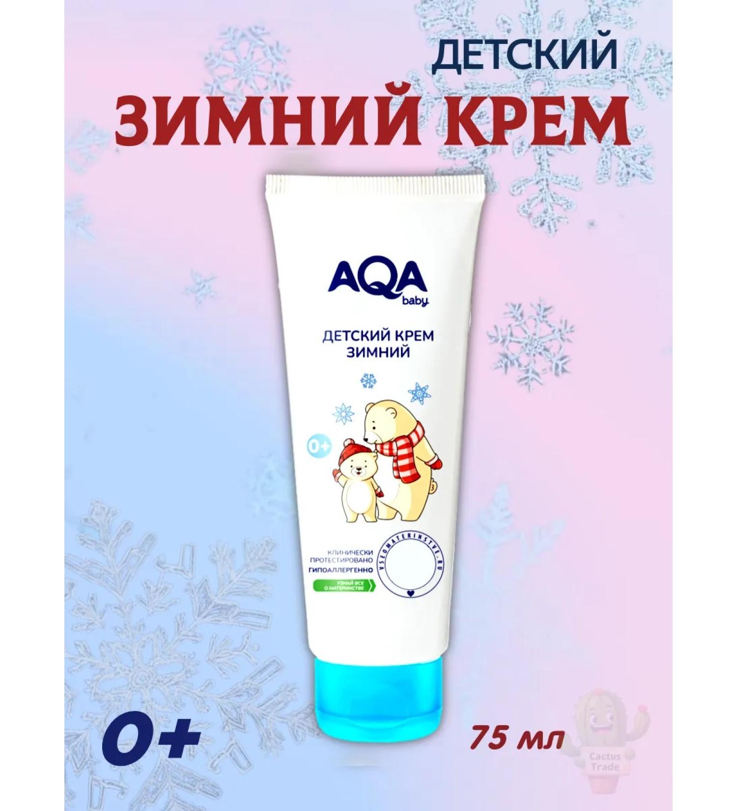 Aqa baby Cream Children's winter 75 ml - Buy Online on GoSupps.com