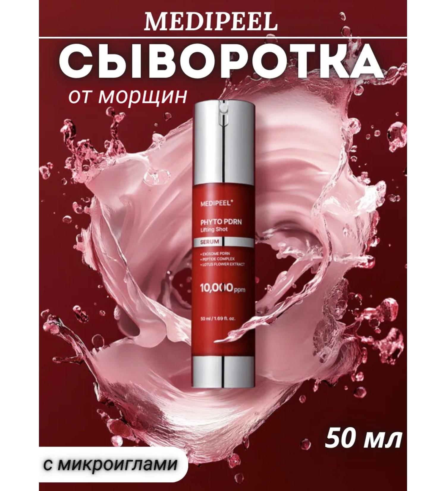 Medipeel serumMedipeel cream Anti -aging serum for face wrinkles with microeles - Buy Online on GoSupps.com