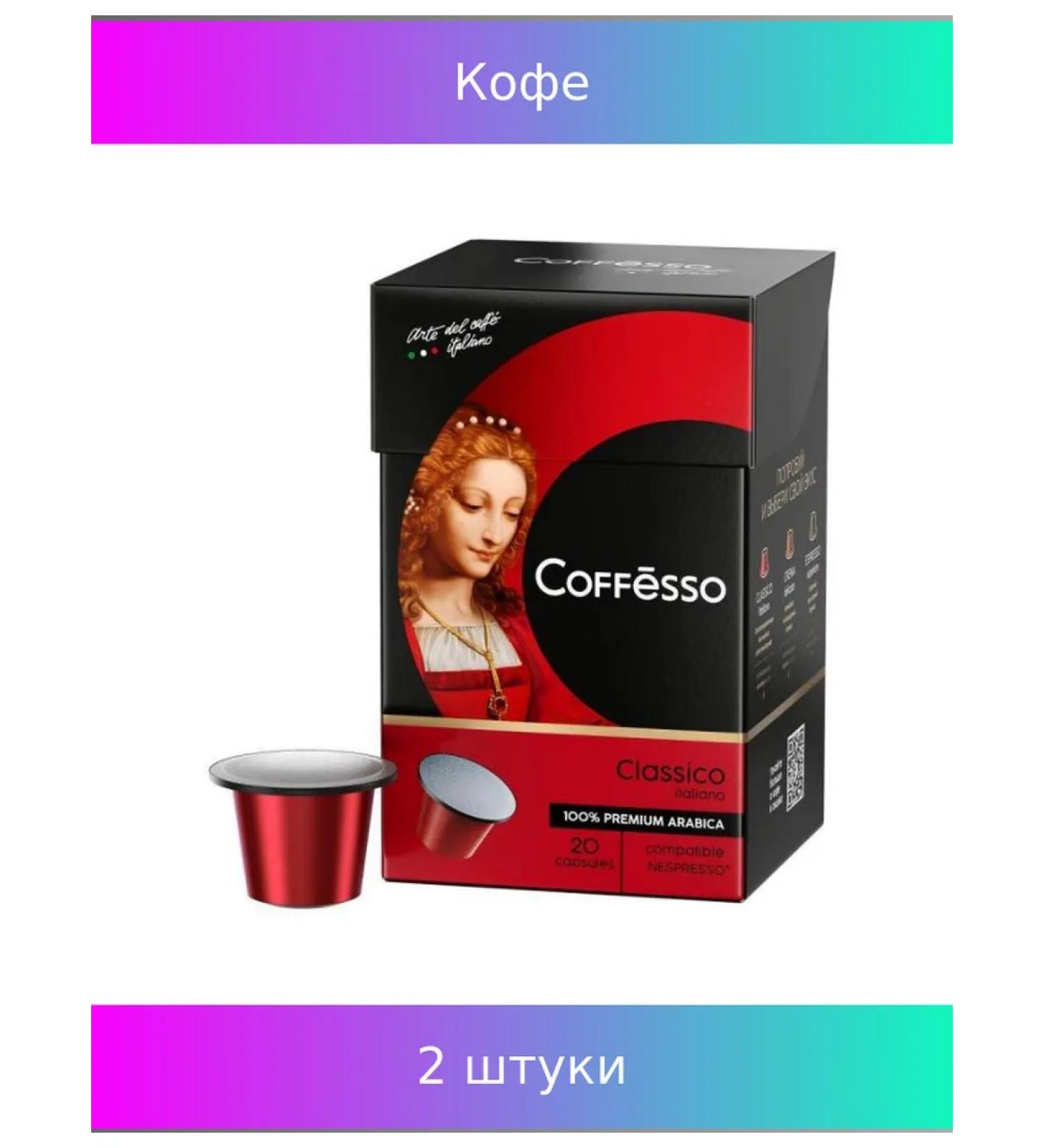 COFFESSO Coffee in Italiano capsules 100% Premium Arabica 20 kap 2 pcs - Buy Online on GoSupps.com