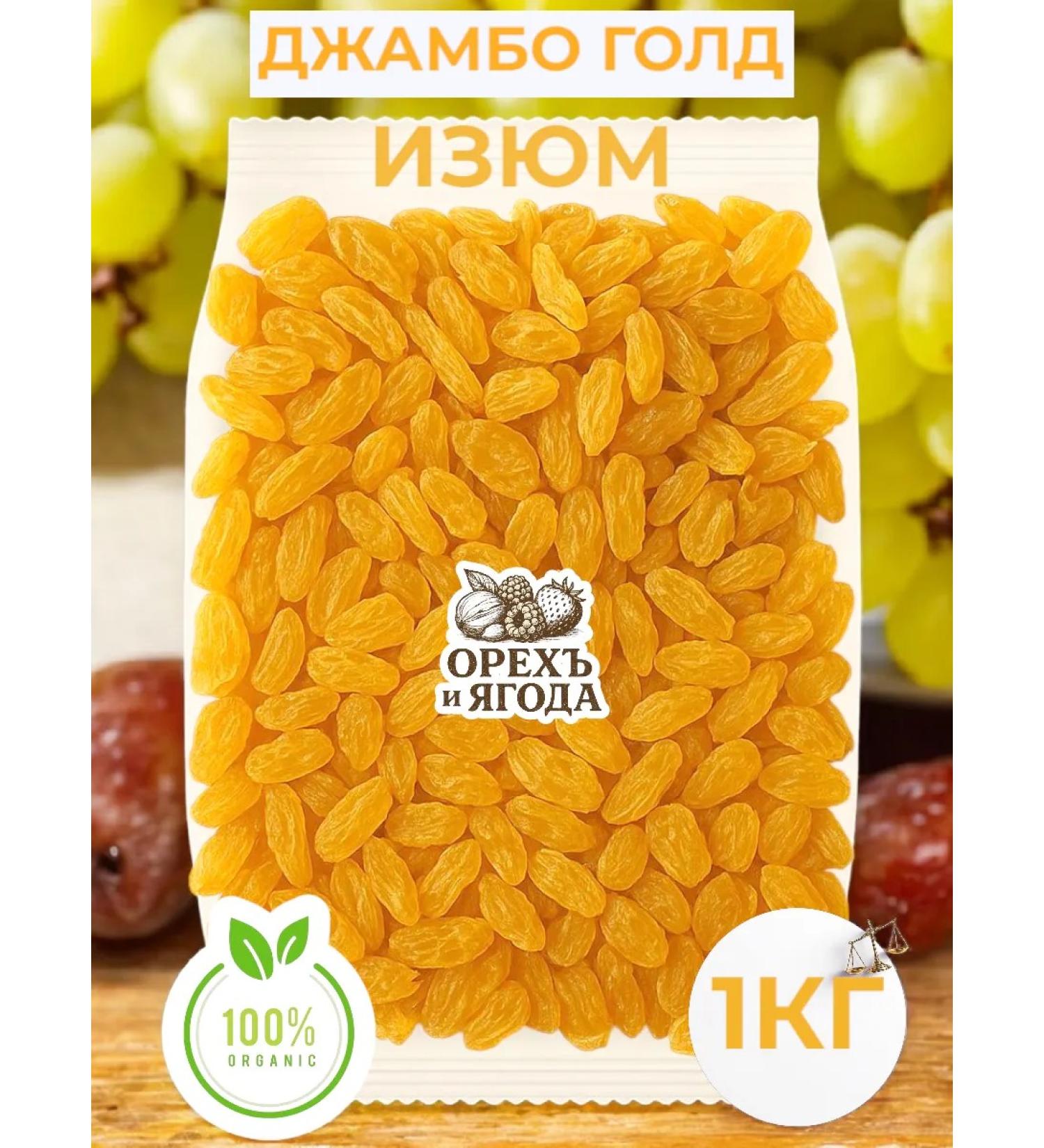 NUT AND BERRY Raisins Jambo Golden 1kg