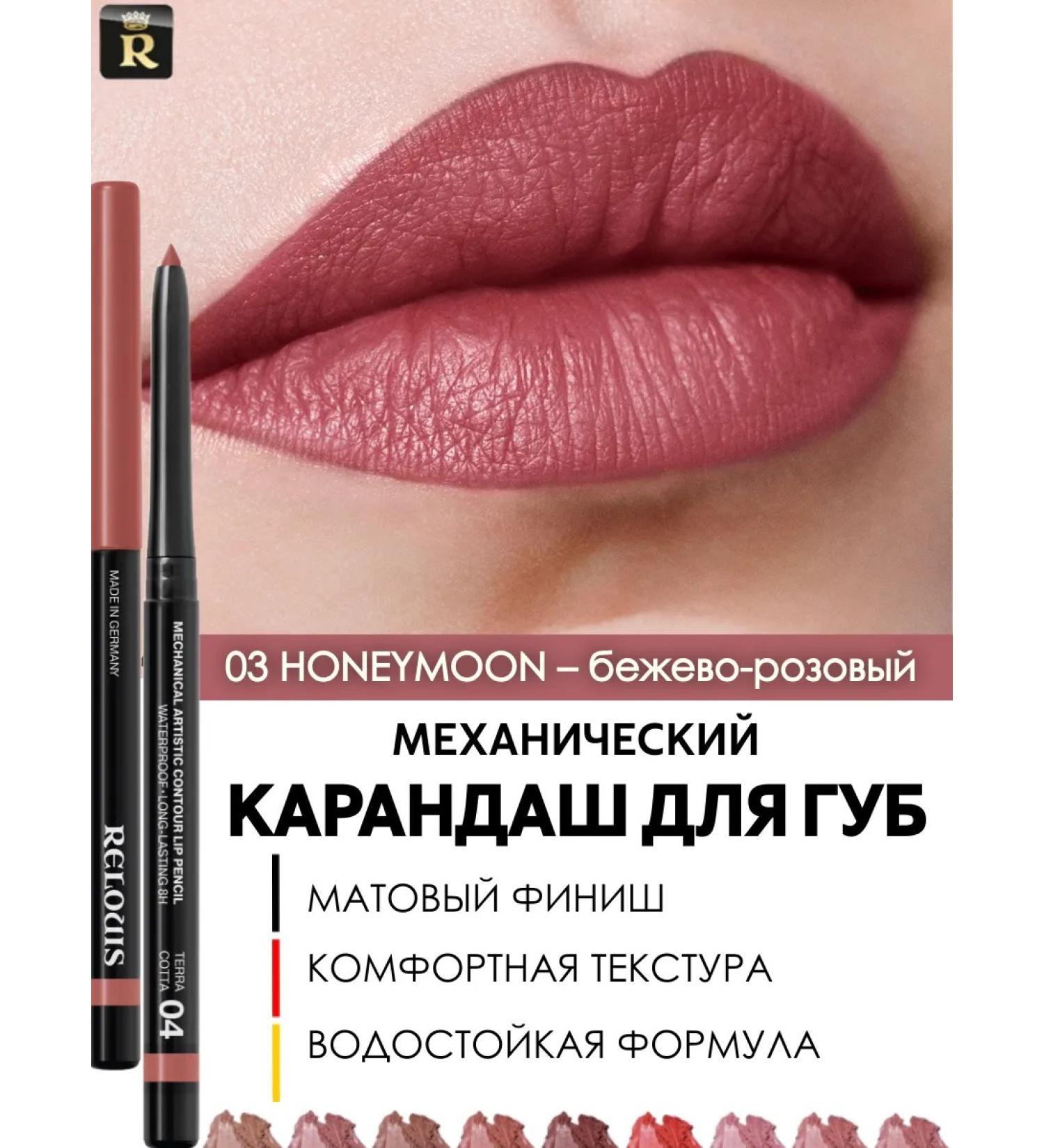RELOUIS Lip pencil mechanical Artistic Contour tone 04 - Buy Online on GoSupps.com