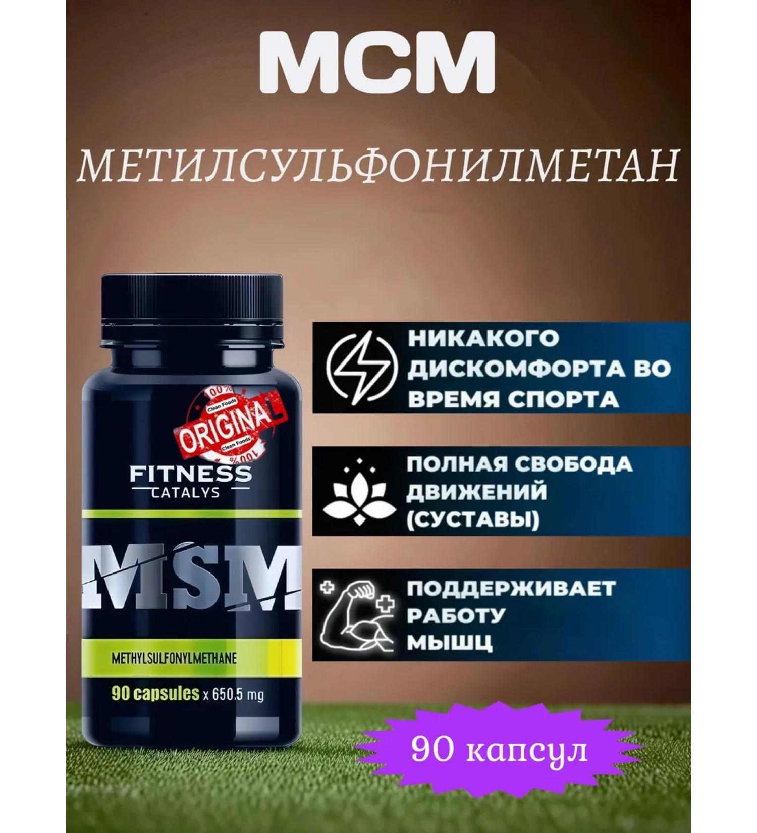 Health and Siberia Methyl sulfonylmetatan - Fitness Catalyst - Buy Online on GoSupps.com