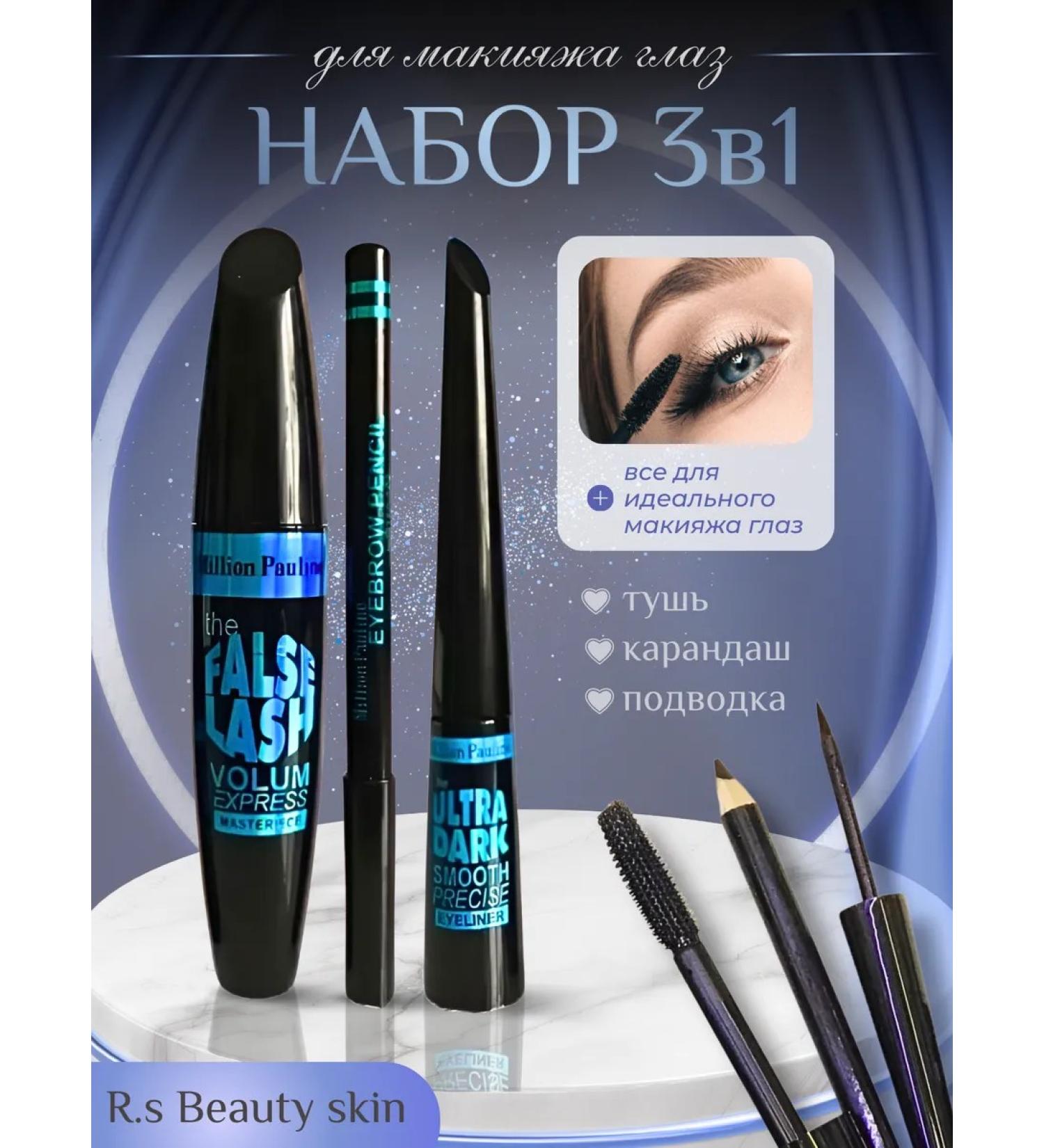 Gegemoon Set 3 in 1 for eye makeup - Buy Online on GoSupps.com