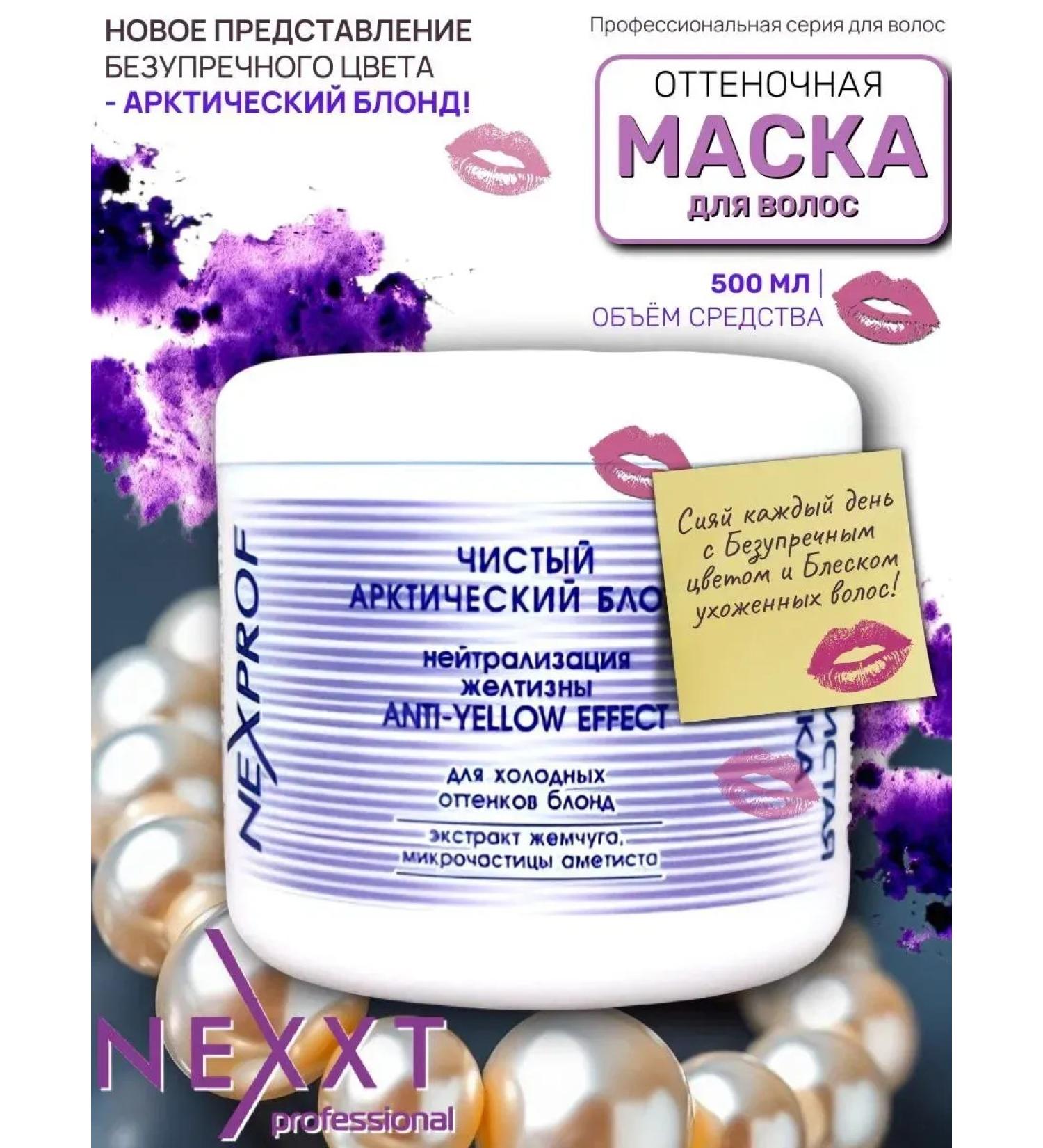 Nexxt Professional Tinting mask for blond hair 500ml - Buy Online on GoSupps.com