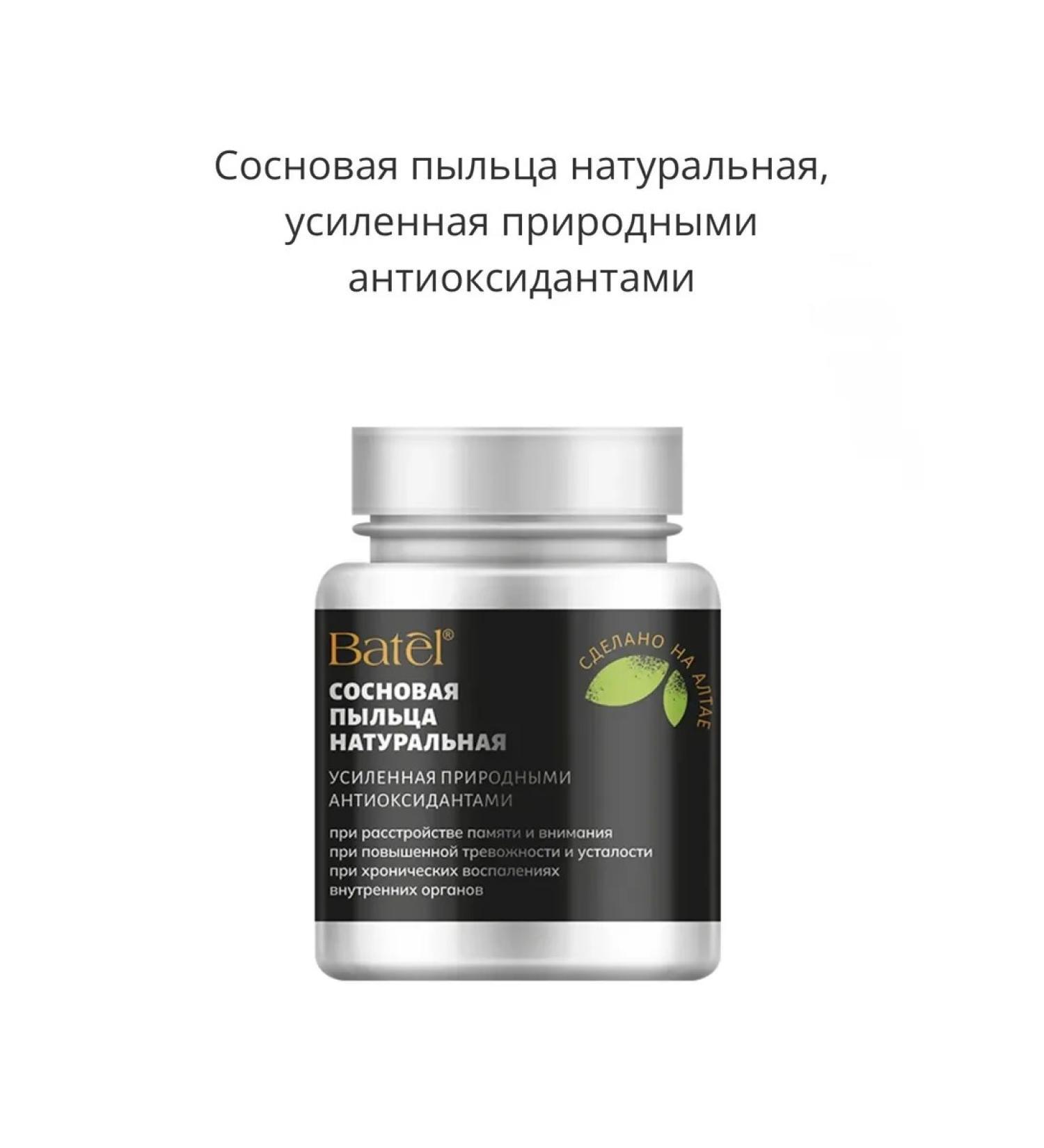 BATEL Pine pollen is natural enhanced by natural antioxide ... - Buy Online on GoSupps.com