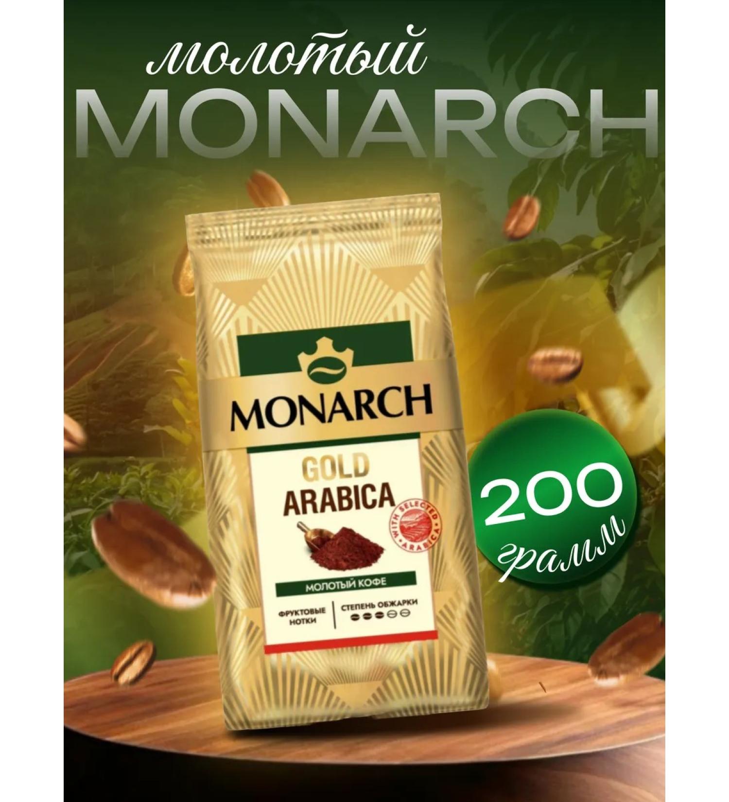 Coffee monarch Gold Arabica ground - Buy Online on GoSupps.com
