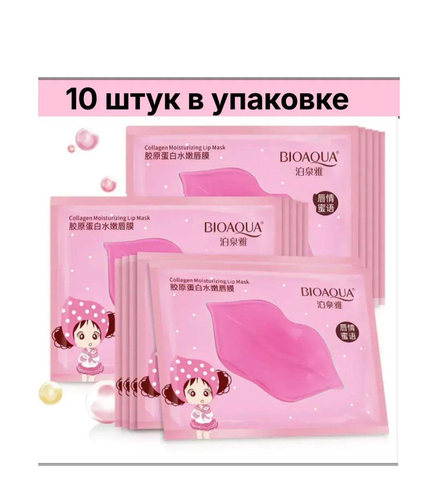 BIOAQUA Lip masks 10 pieces - Buy Online on GoSupps.com