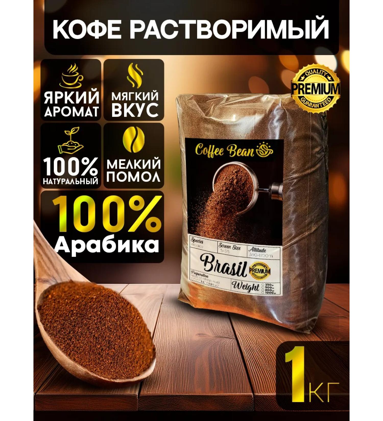 Coffee Bean Coffee soluble powder ground 1 kg arabica 100% - Buy Online on GoSupps.com