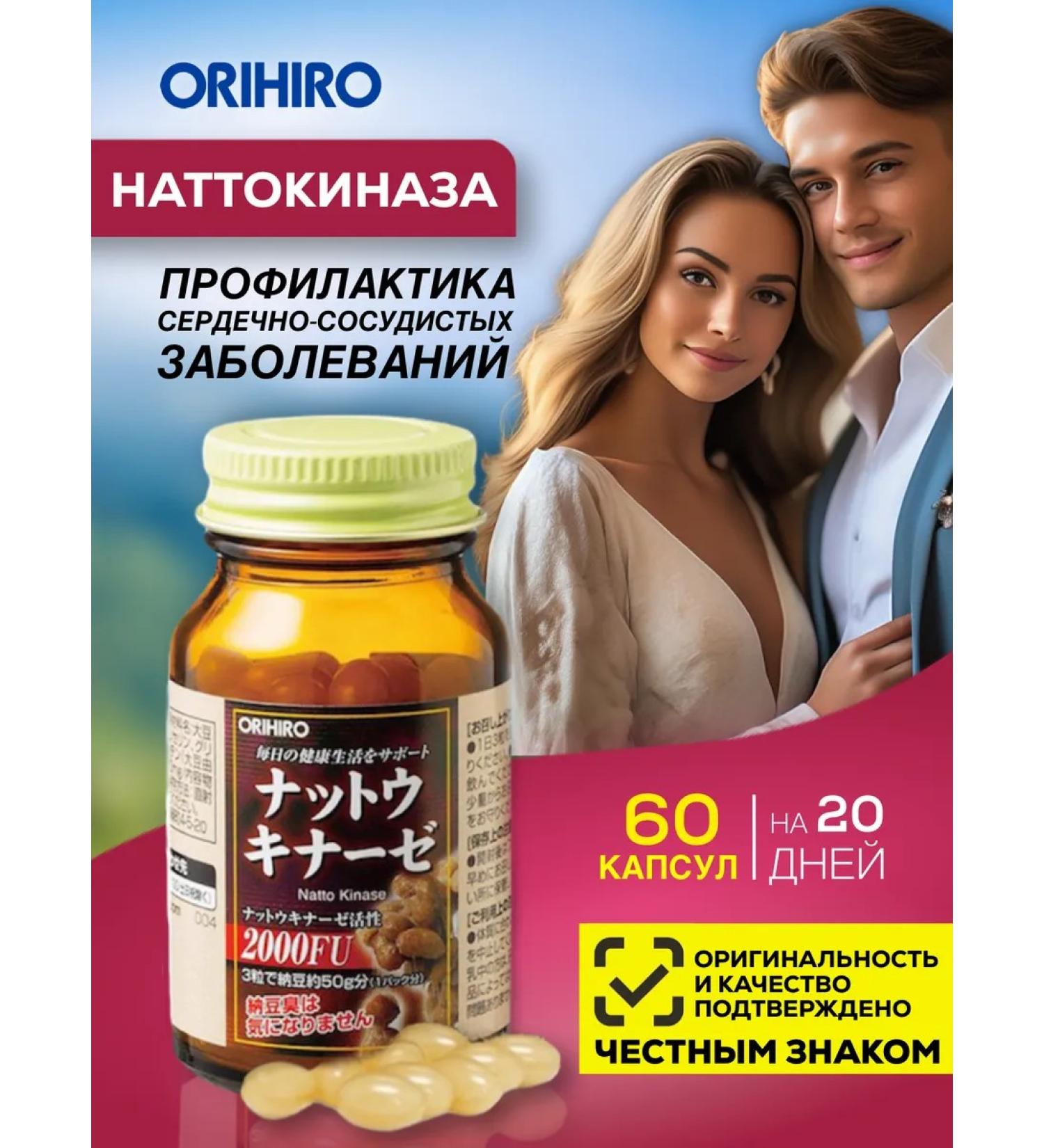 Orihiro Japanese vitamins of Nathtokinase for the heart and blood vessels - Buy Online on GoSupps.com