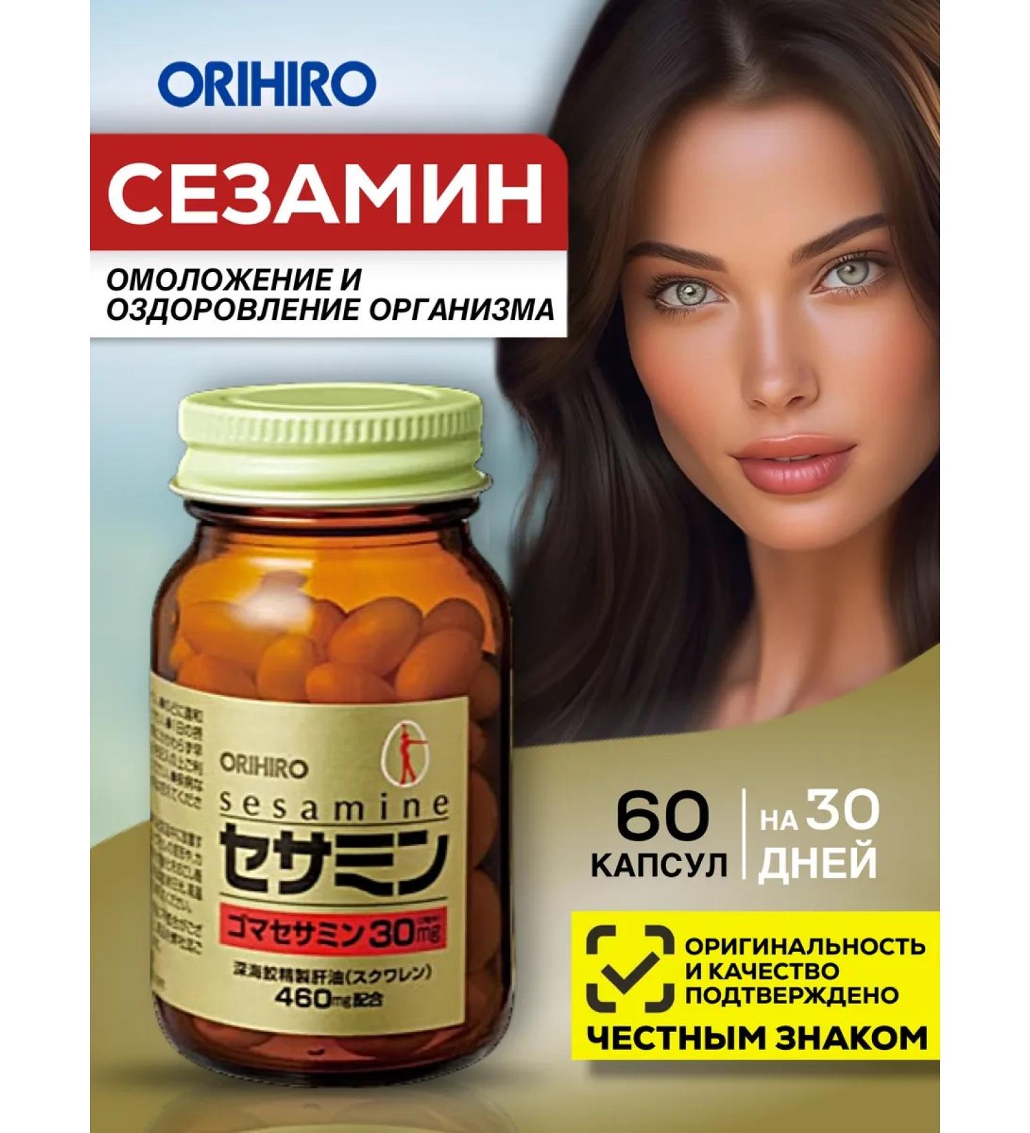 Orihiro Cezamin with Squal Japanese vitamins for rejuvenation - Buy Online on GoSupps.com