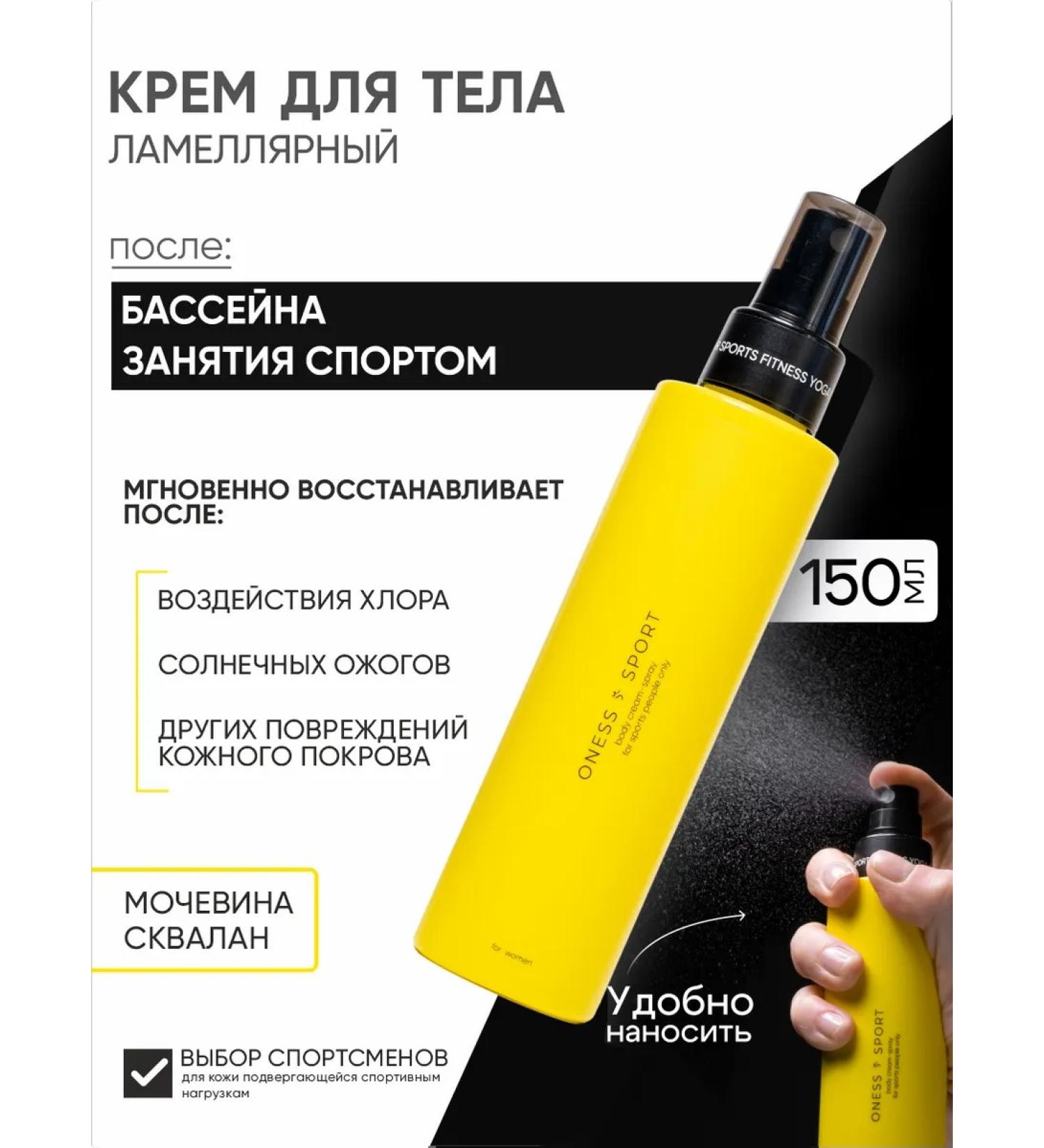 ONESS SPORT Moisturizing body with urea for dry skin - Buy Online on GoSupps.com