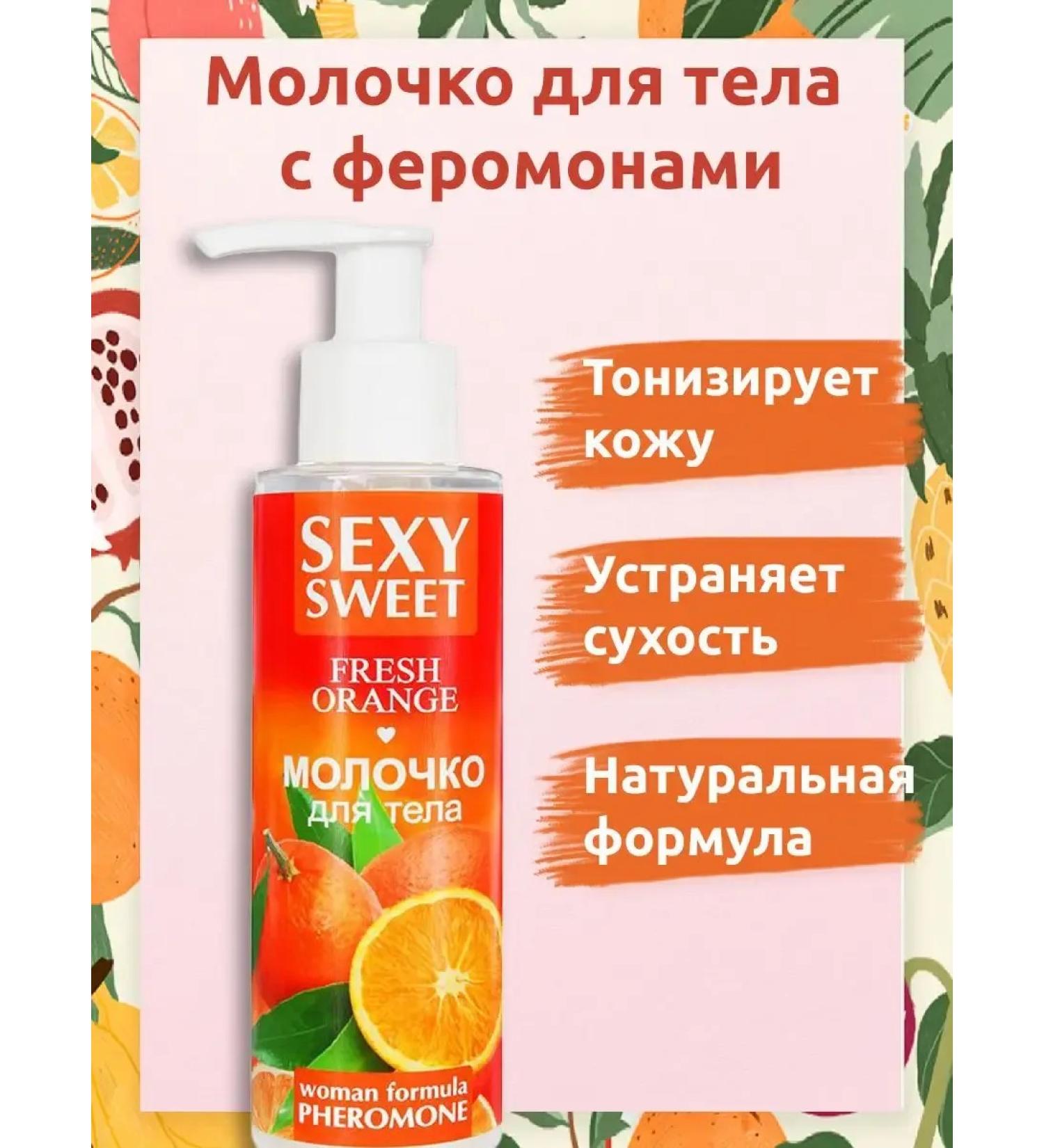 Sexy Sweet Moisturizing body milk with pheromones 150ml - Buy Online on GoSupps.com