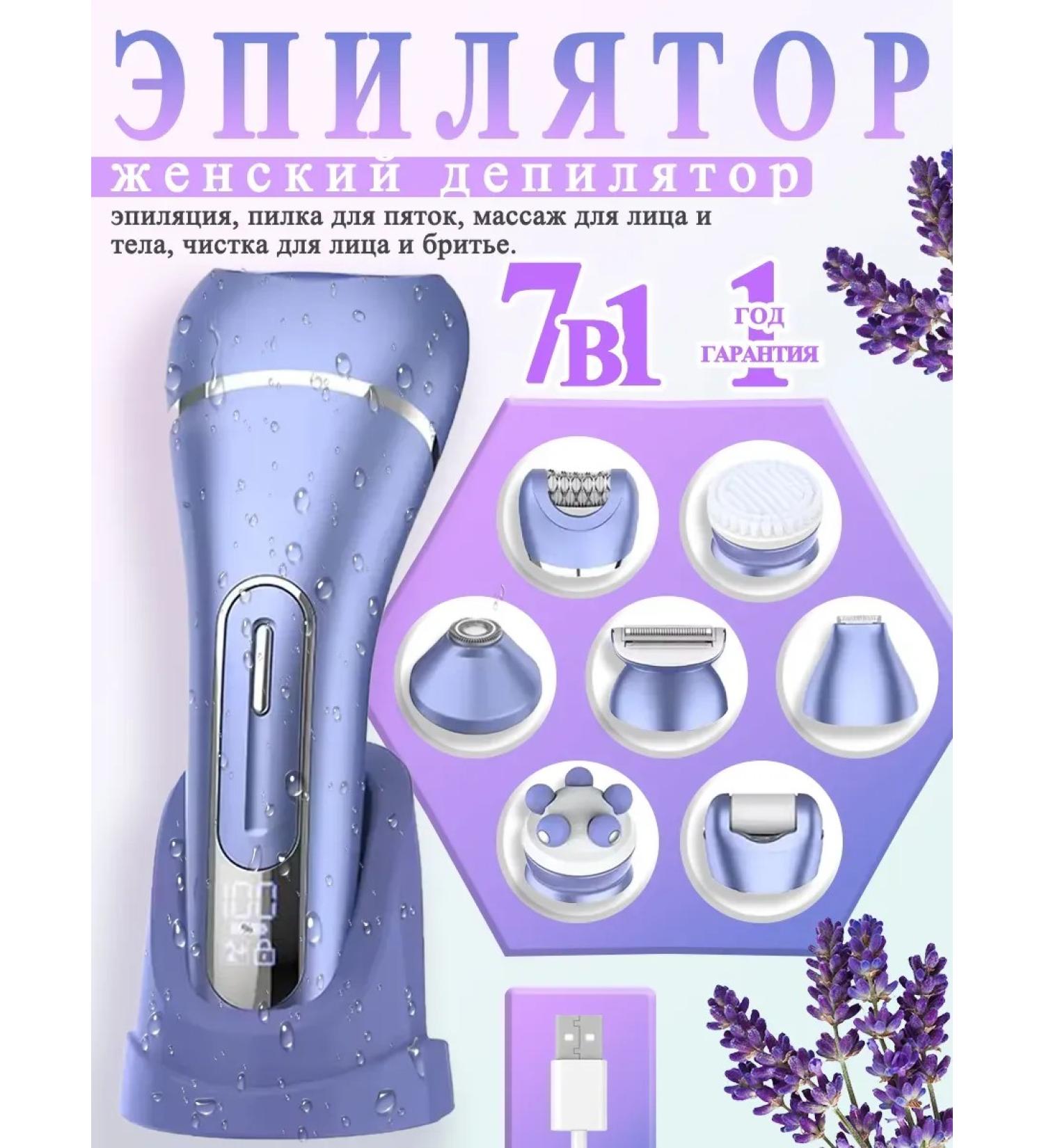 Female epilator 7V1 electric for hair removal - Buy Online on GoSupps.com