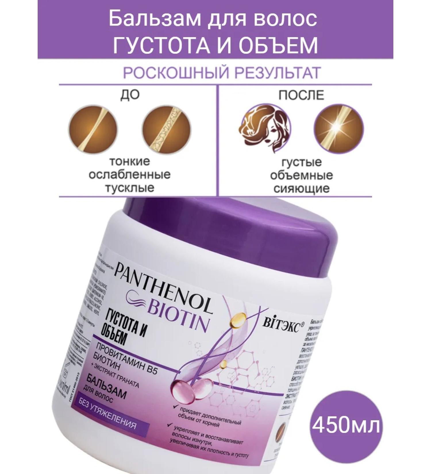Vitex Hair balm density and volume of provitamin B5 BIOTIN 450 - Buy Online on GoSupps.com