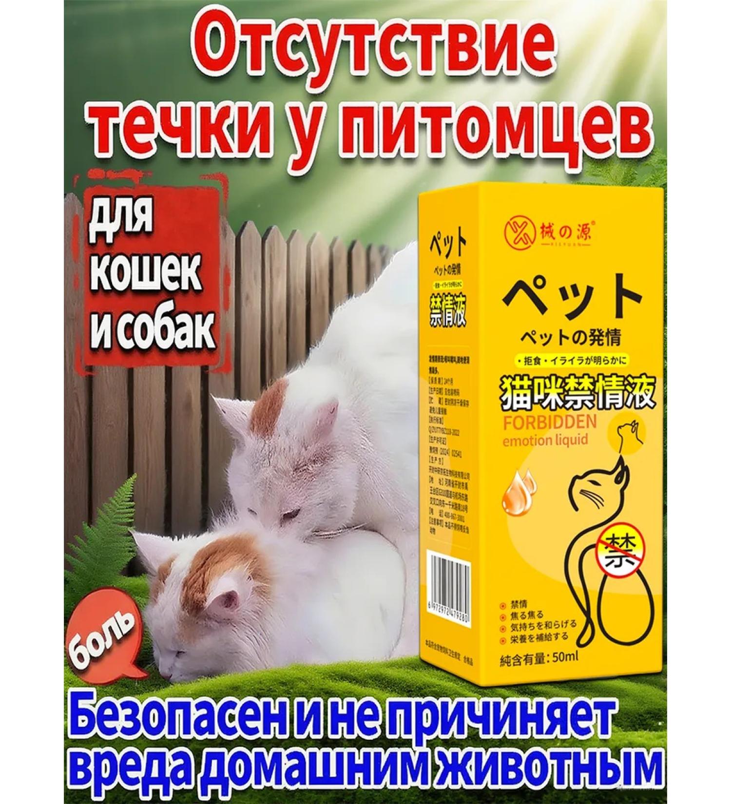 Mechanical Source Natural hormone-free anti-estrus drops for cats 50 ml - Buy Online on GoSupps.com