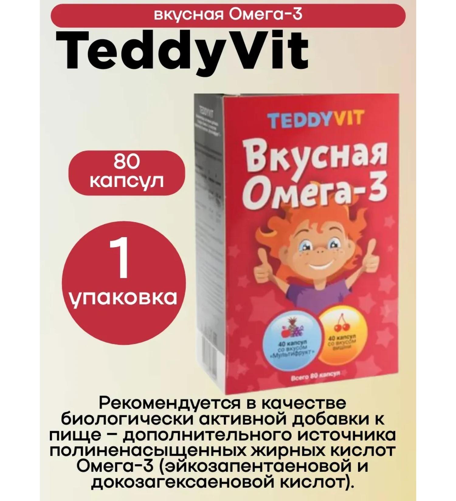 Teddyvit Vitamins for children delicious omega-3 caps. 80 pcs 1UP - Buy Online on GoSupps.com