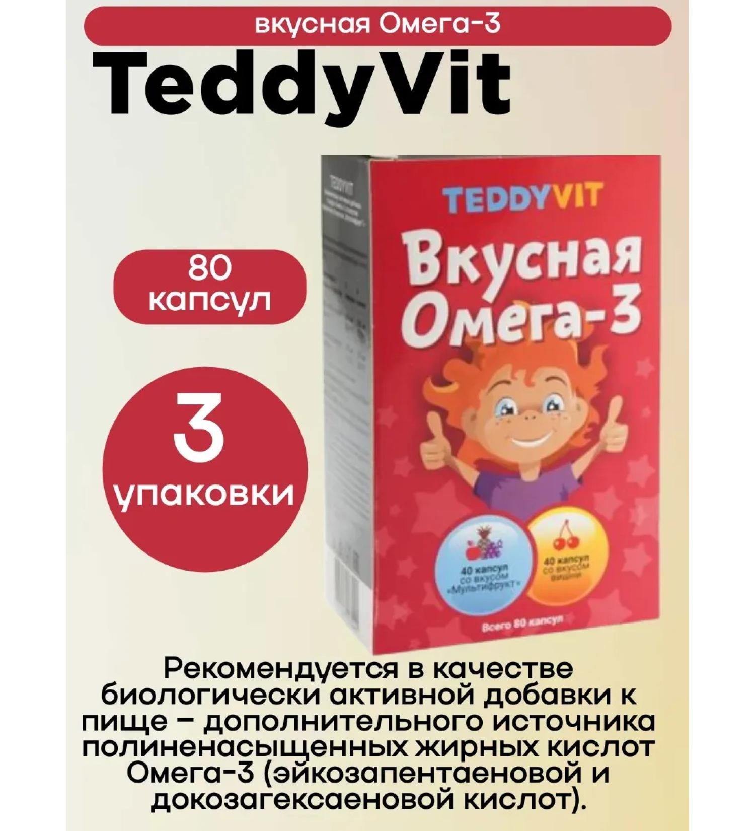 Teddyvit Vitamins for children delicious omega-3 caps. 80 pcs 3UP - Buy Online on GoSupps.com