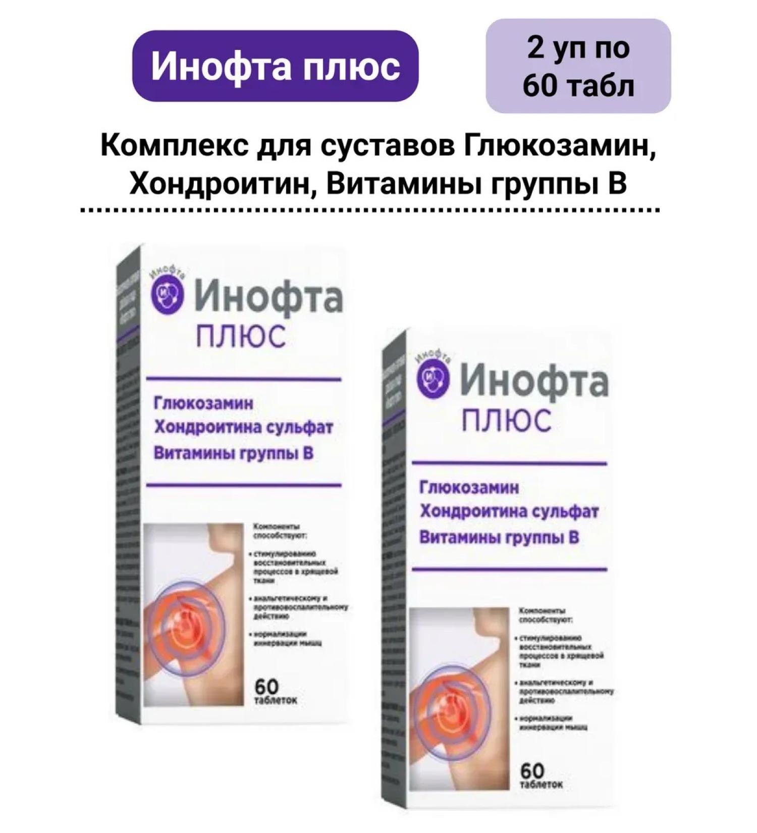 Inofta Complex for joints 60 pcs 2Up - Buy Online on GoSupps.com