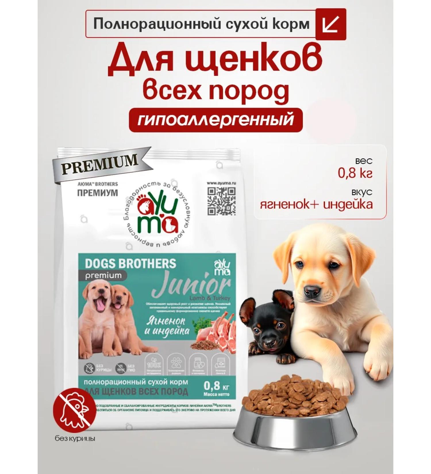 AYUMA Dry food for puppies lamb and turkey 800g - Buy Online on GoSupps.com