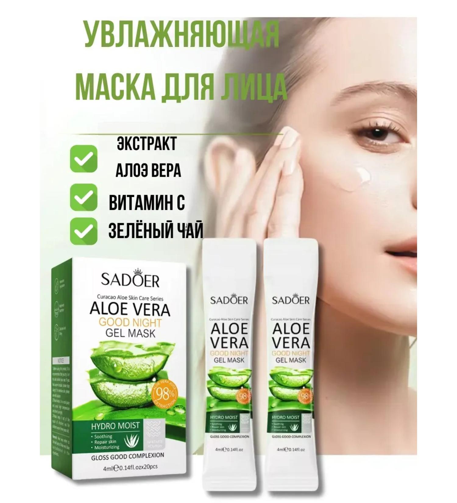 EL95 Moisturizing face mask with aloy faith extract
