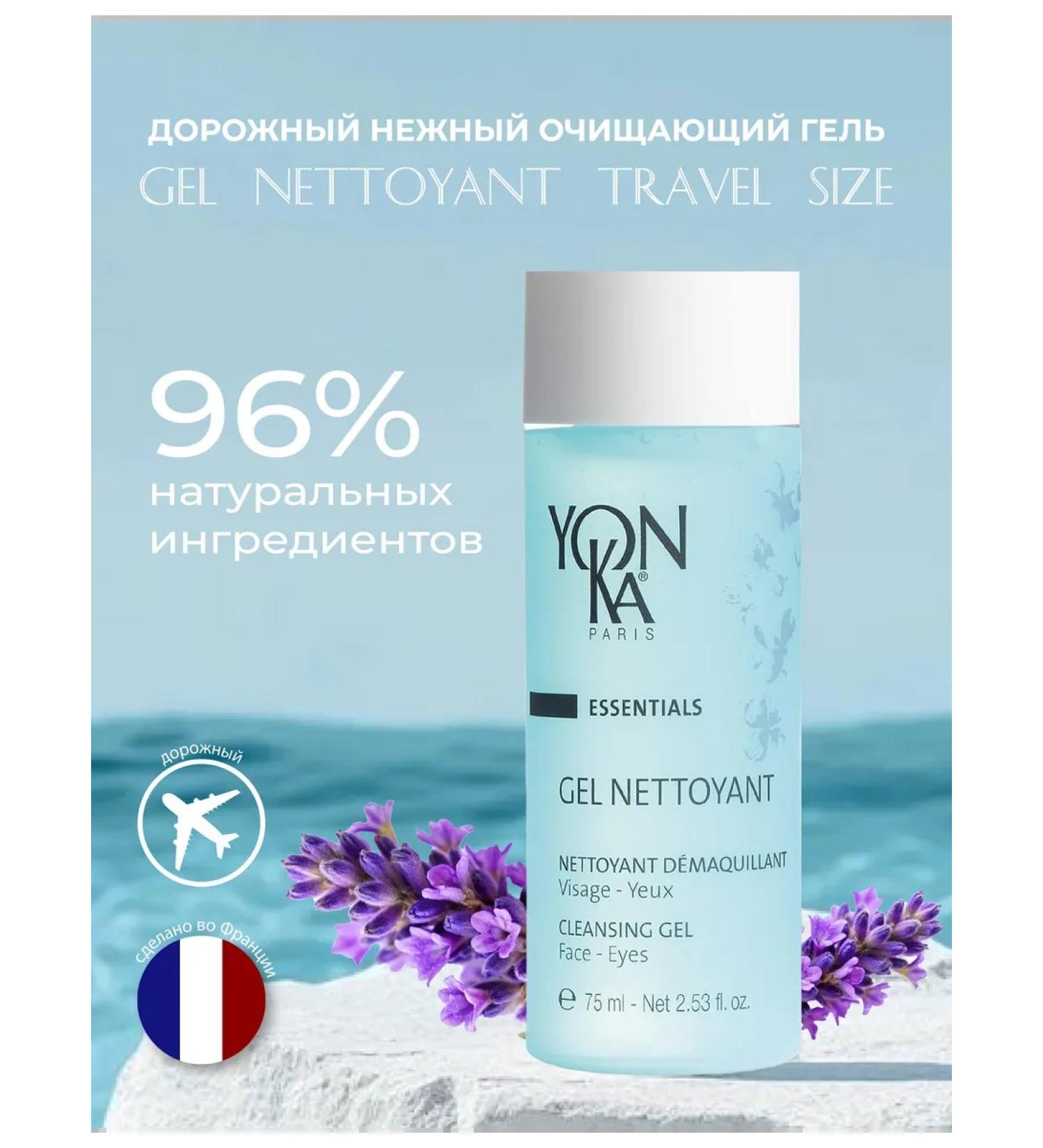 Yonka Gel NetToyant's face washing gel - Buy Online on GoSupps.com