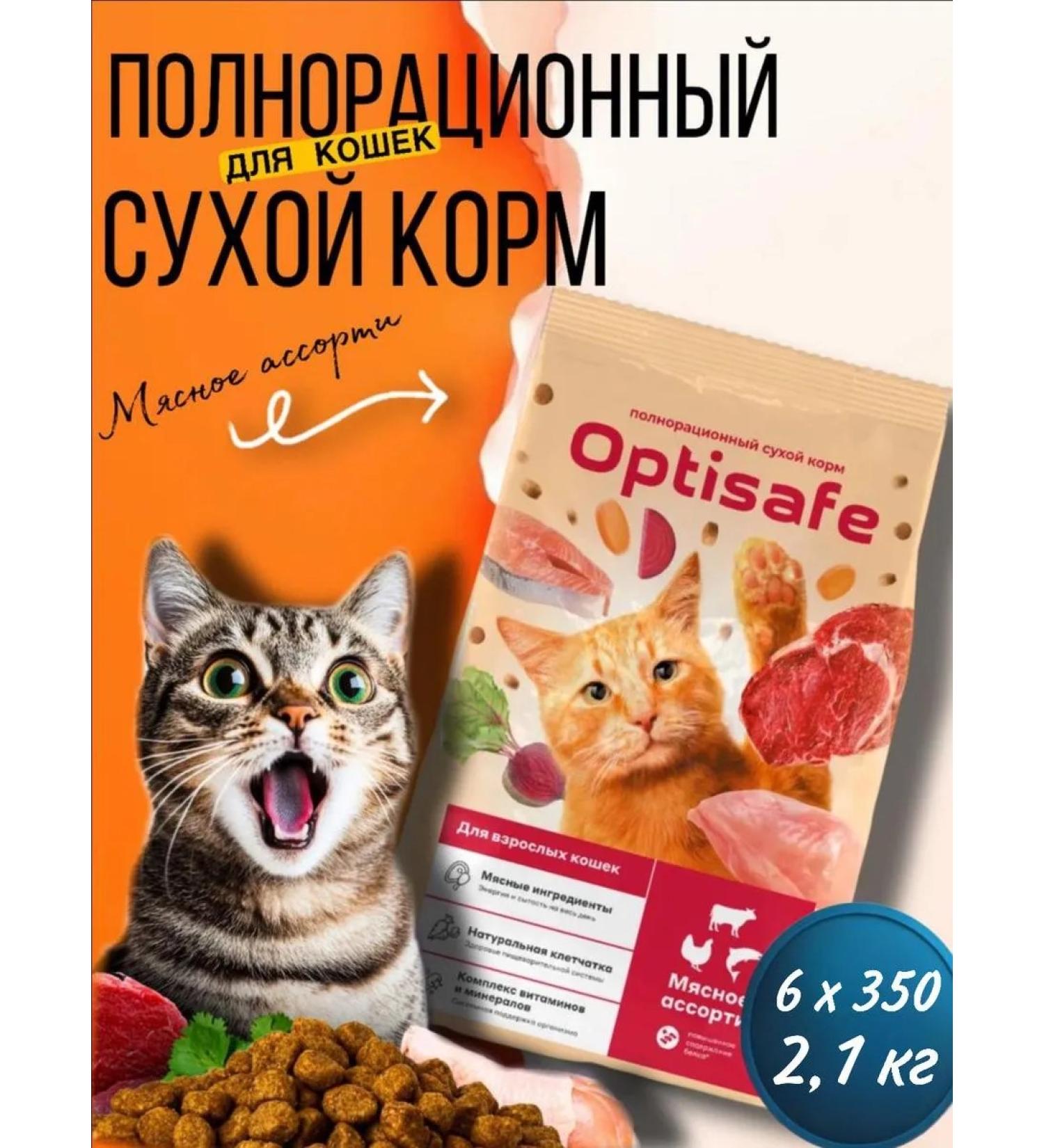 optisafe Dry food for adult cats 2.1 kg - Buy Online on GoSupps.com