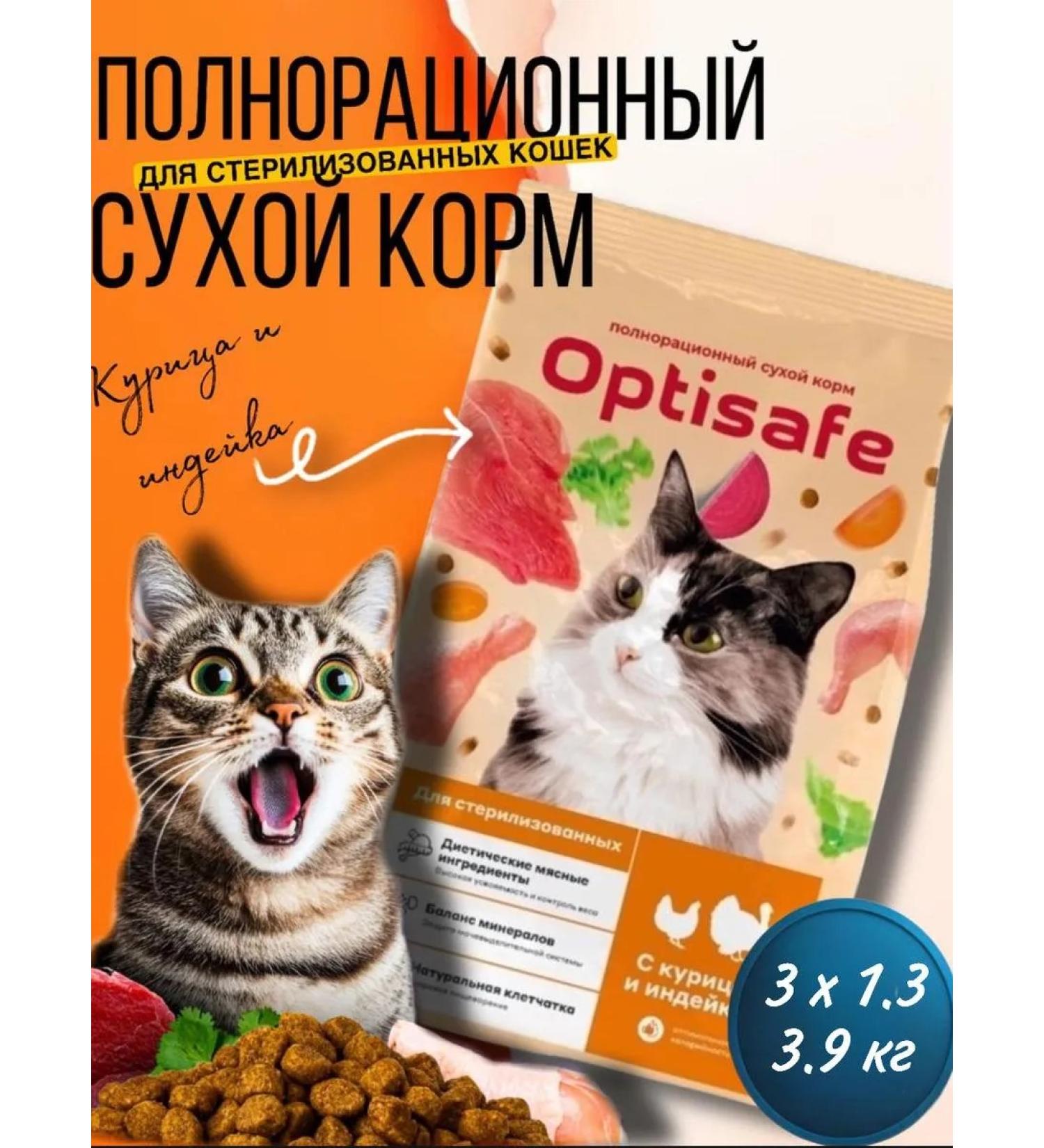 optisafe Dry food for sterilized cats 3.9 kg - Buy Online on GoSupps.com