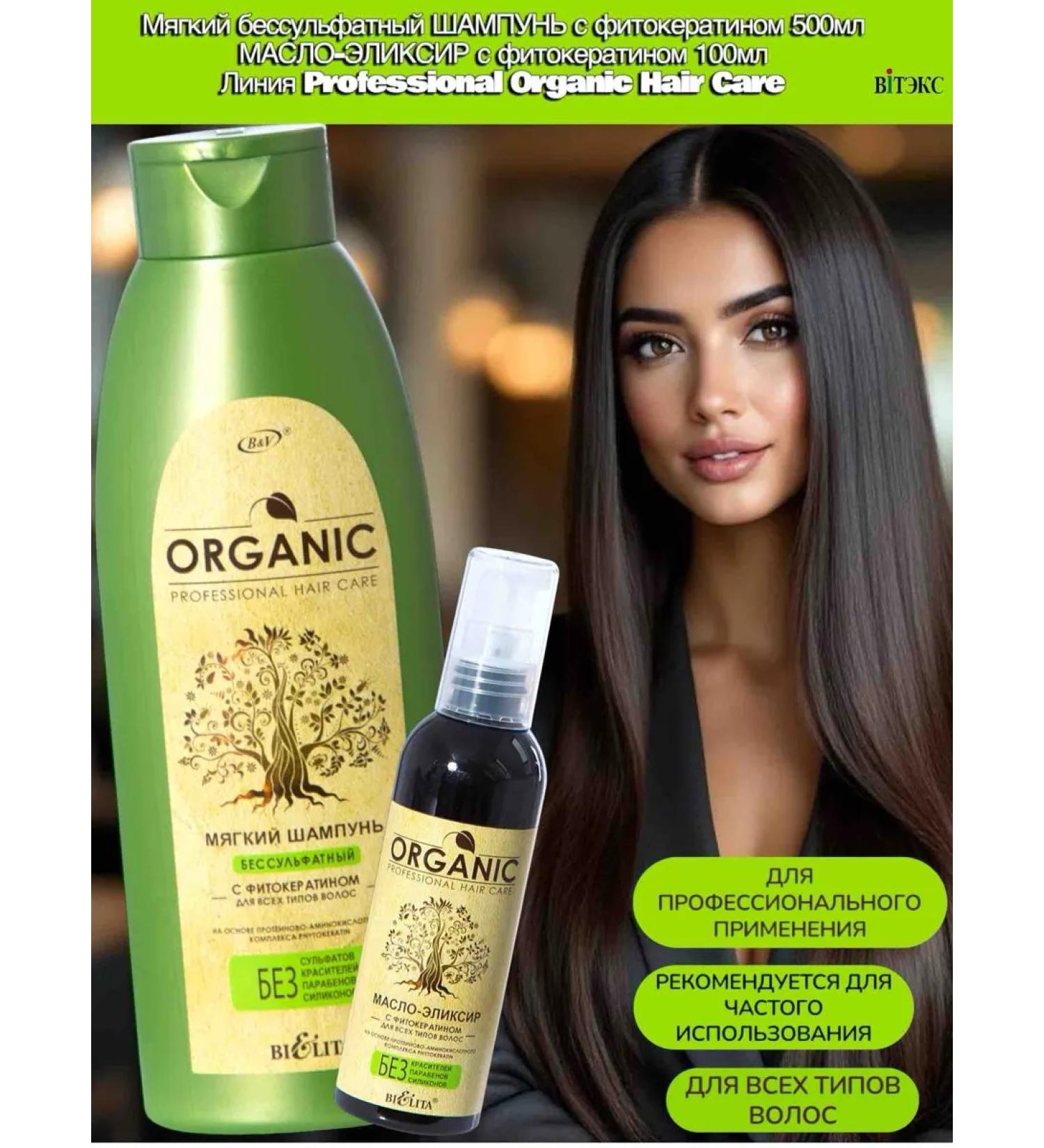 Belita Organic shampoo and oil - Buy Online on GoSupps.com
