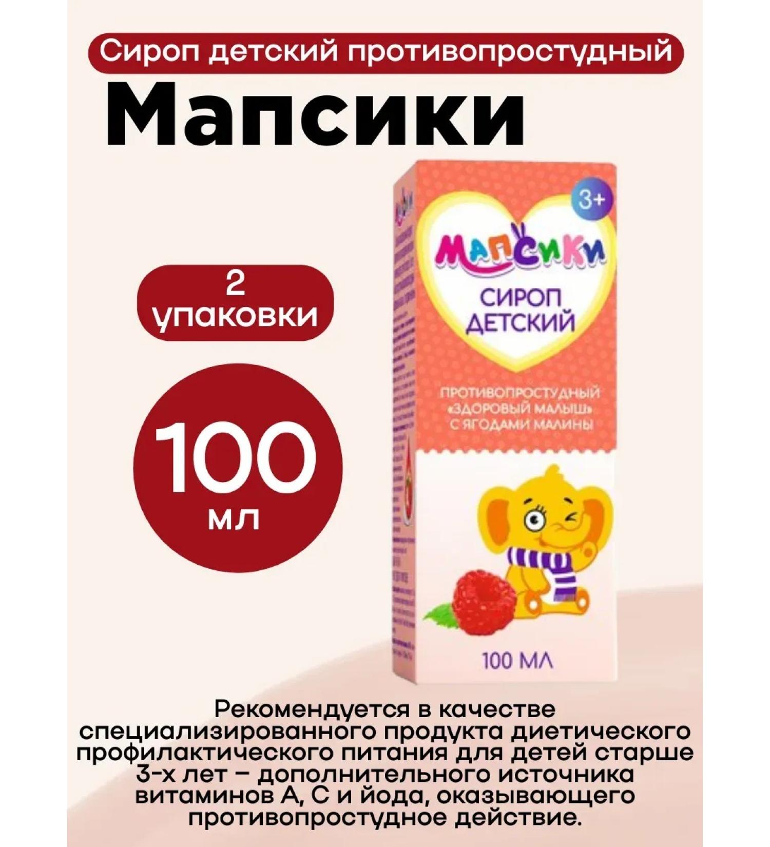 Mapsiki Syrup children's anti -freeze 100 ml 2UP - Buy Online on GoSupps.com