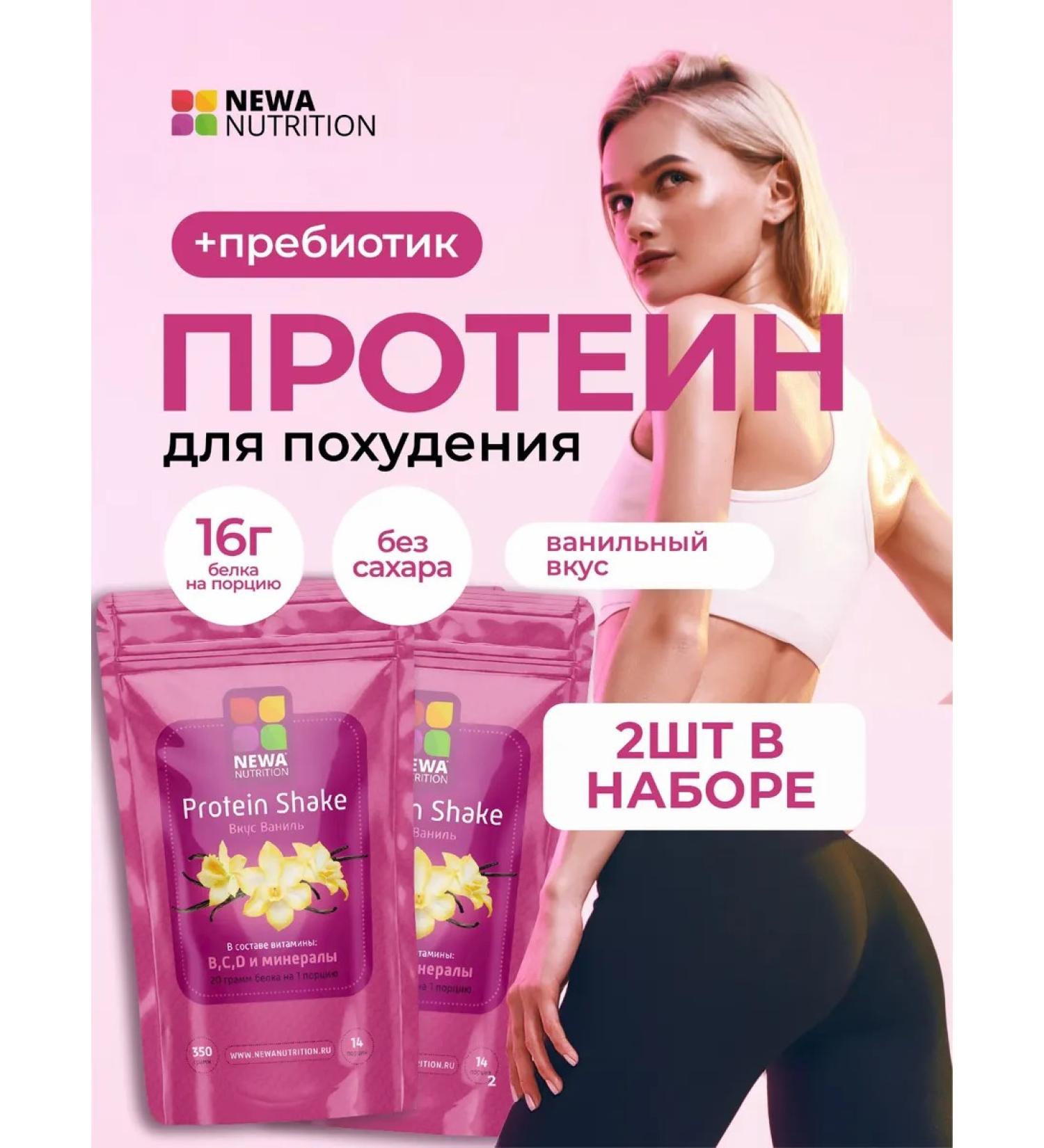 Newa Nutrition Protein for weight loss of girls vanilla 2 pcs - Buy Online on GoSupps.com