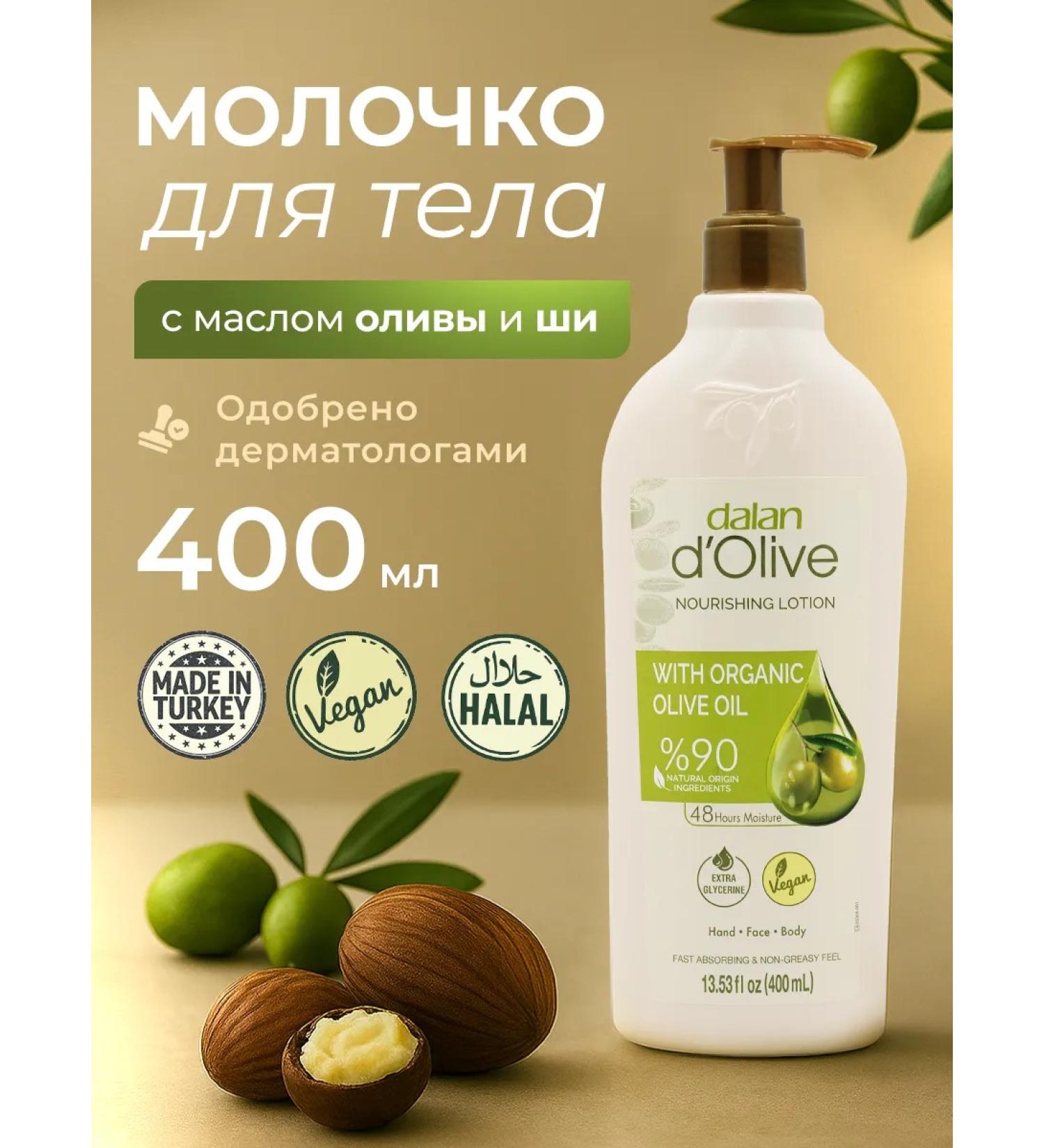 DALAN Moisturizing milk nutritious lotion - Buy Online on GoSupps.com