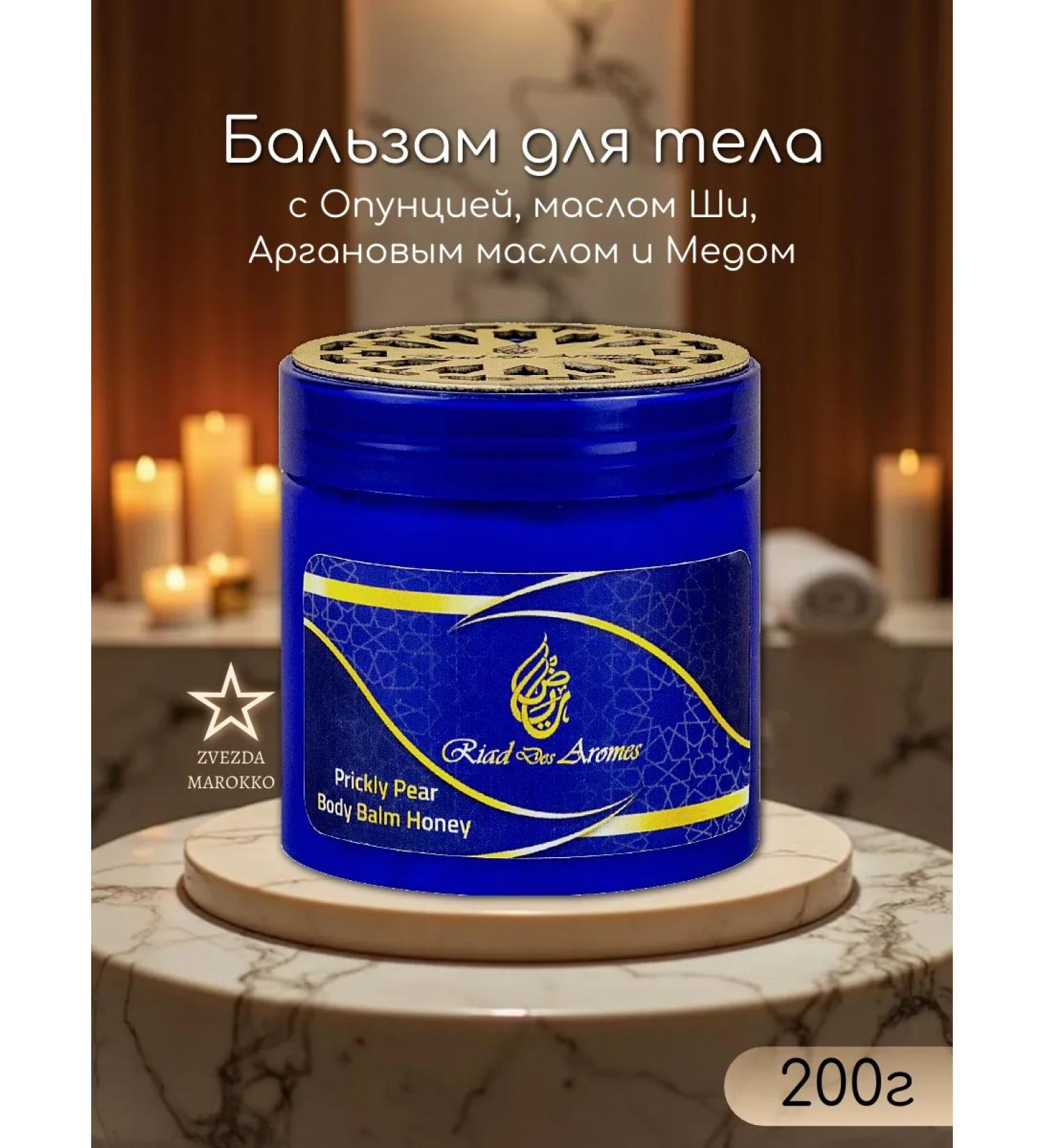 Body balm with oscillation and honey "Riad des Aromes" 200 g