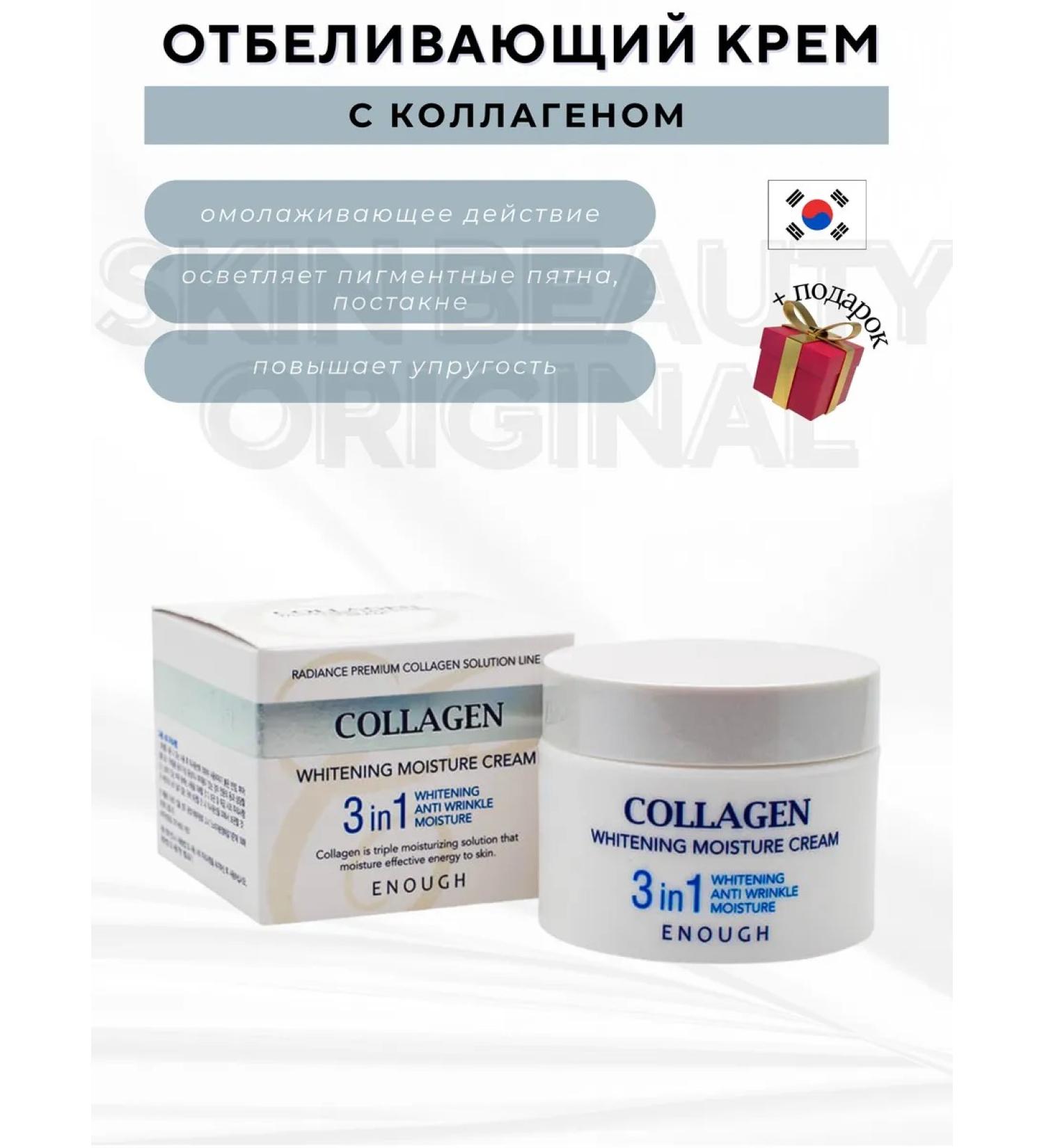 ENOUGH Lightening Cream with Whitening Moisture collagen - Buy Online on GoSupps.com