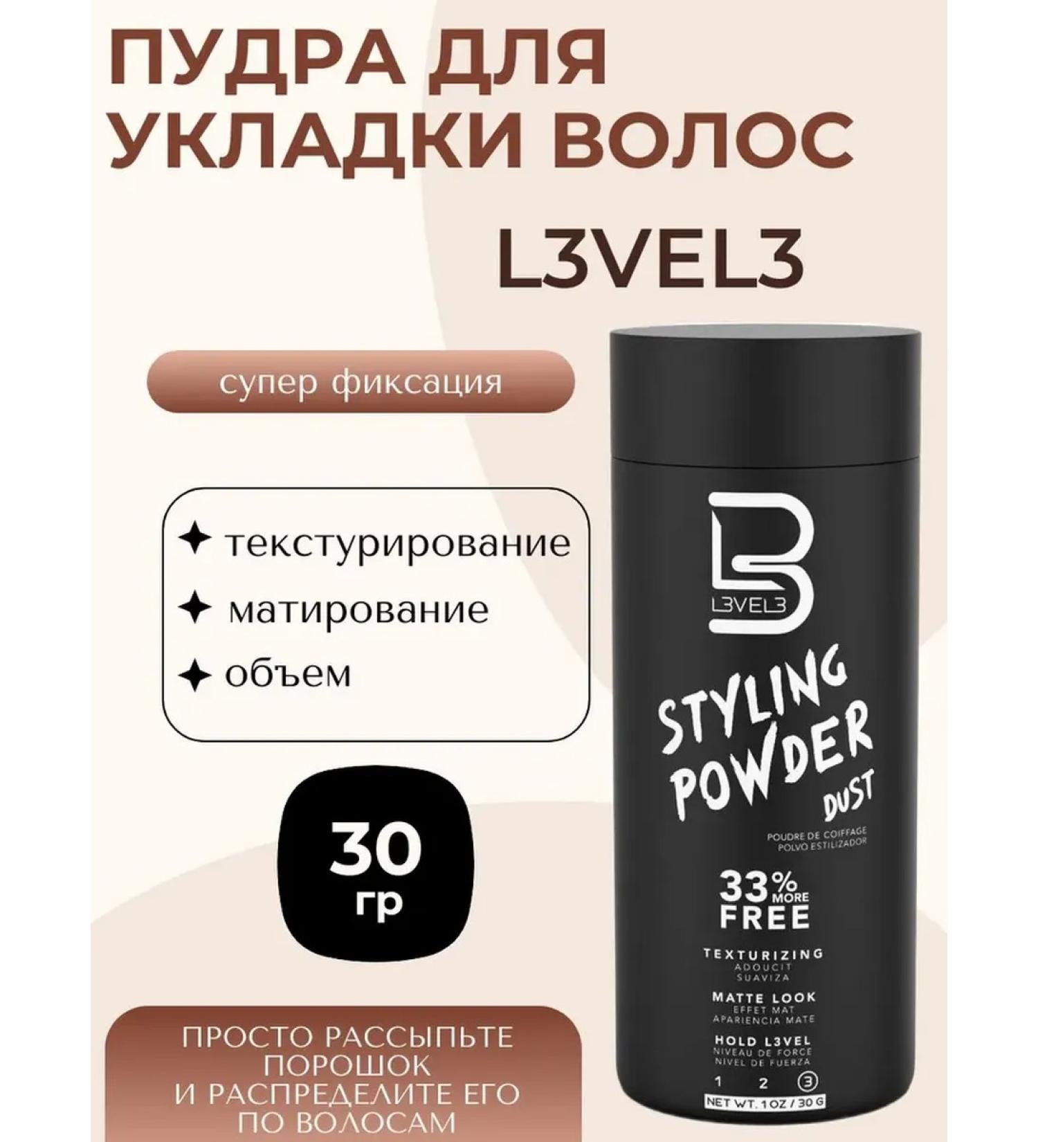 L3VEL3 Hair styling powder 30 g - Buy Online on GoSupps.com