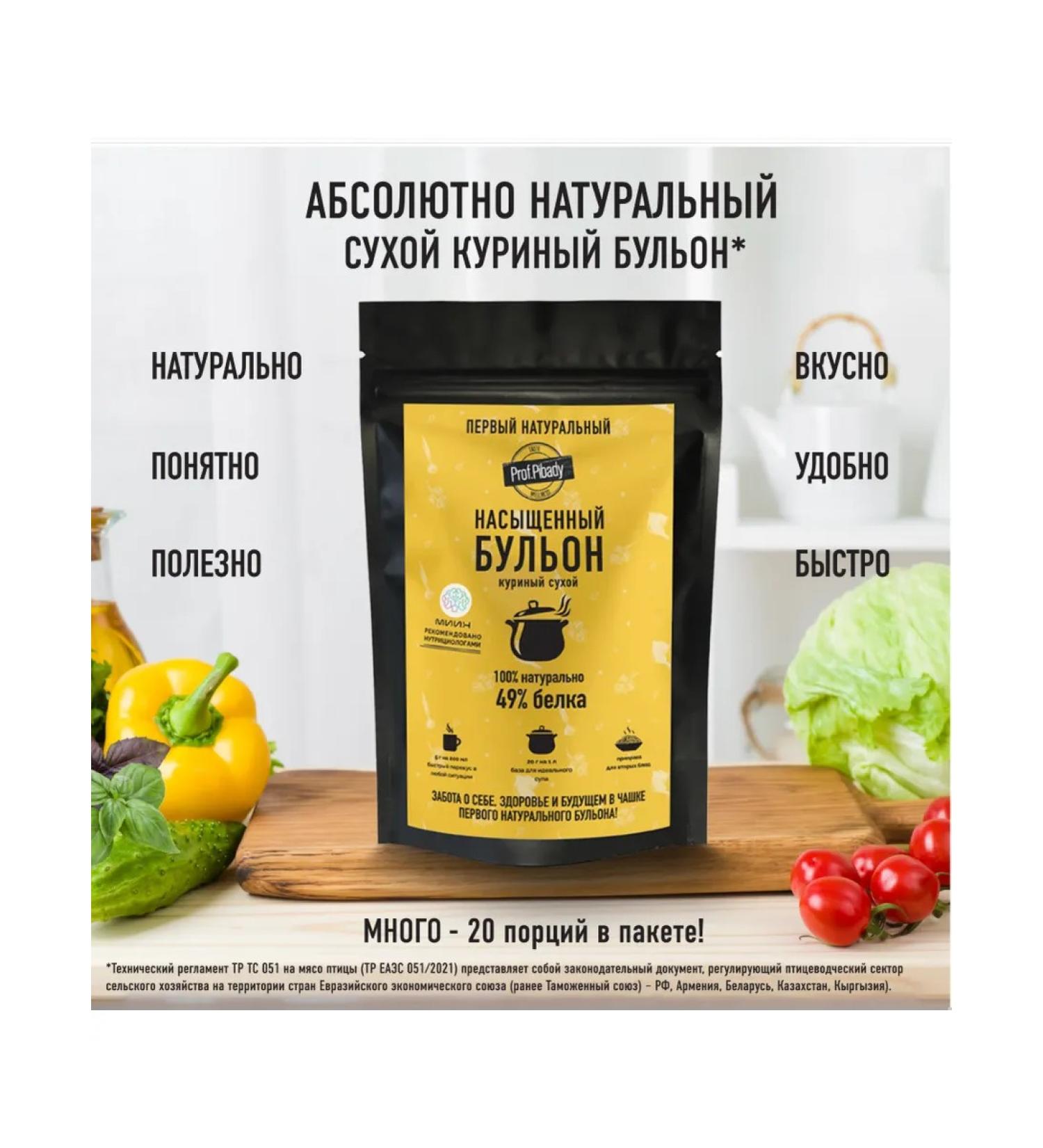 Prof Pibady Natural chicken broth with collagen 100 g - Buy Online on GoSupps.com