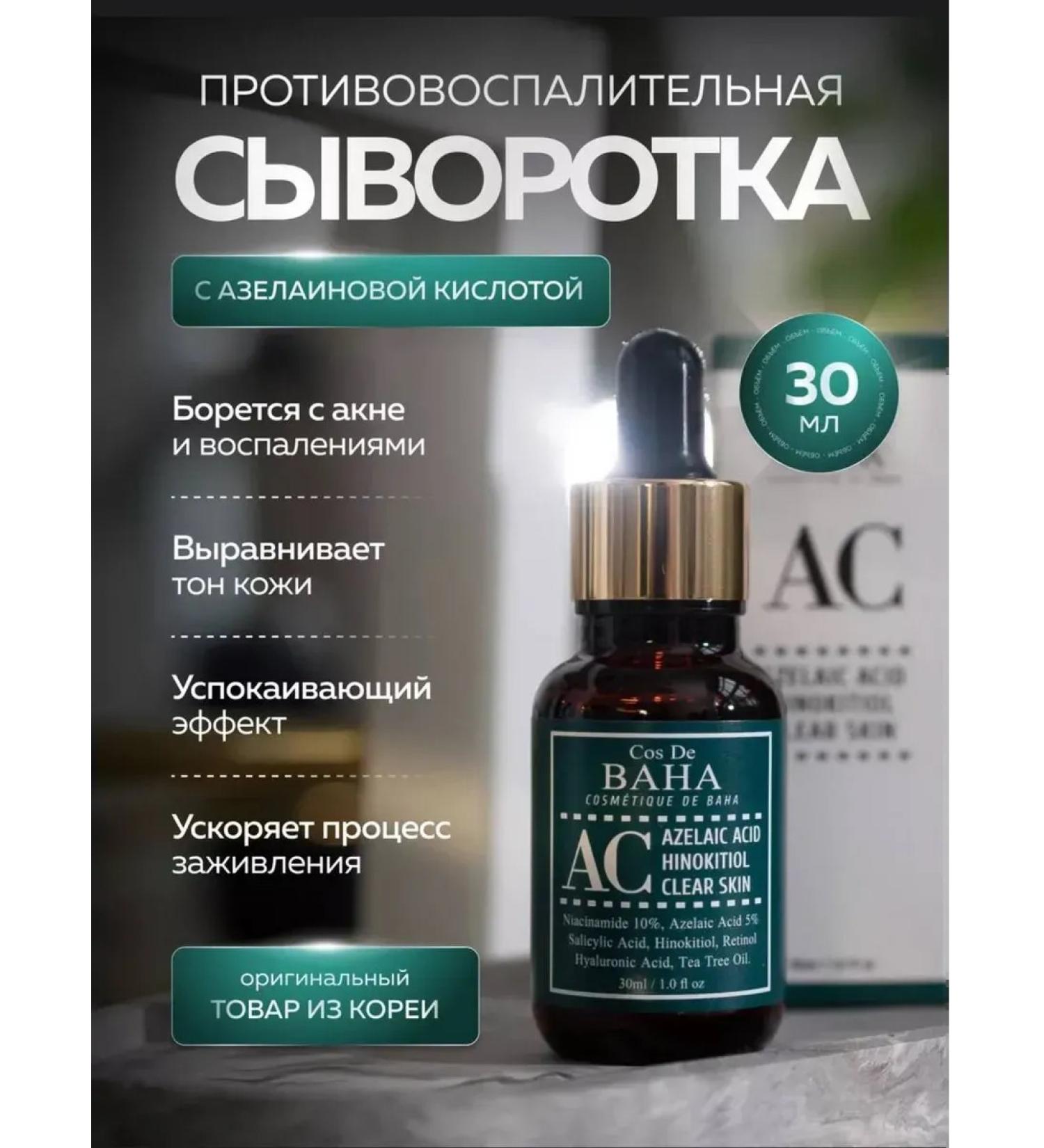 Cos De Baha Serum against acne with azelainic acid and niacinamide - Buy Online on GoSupps.com