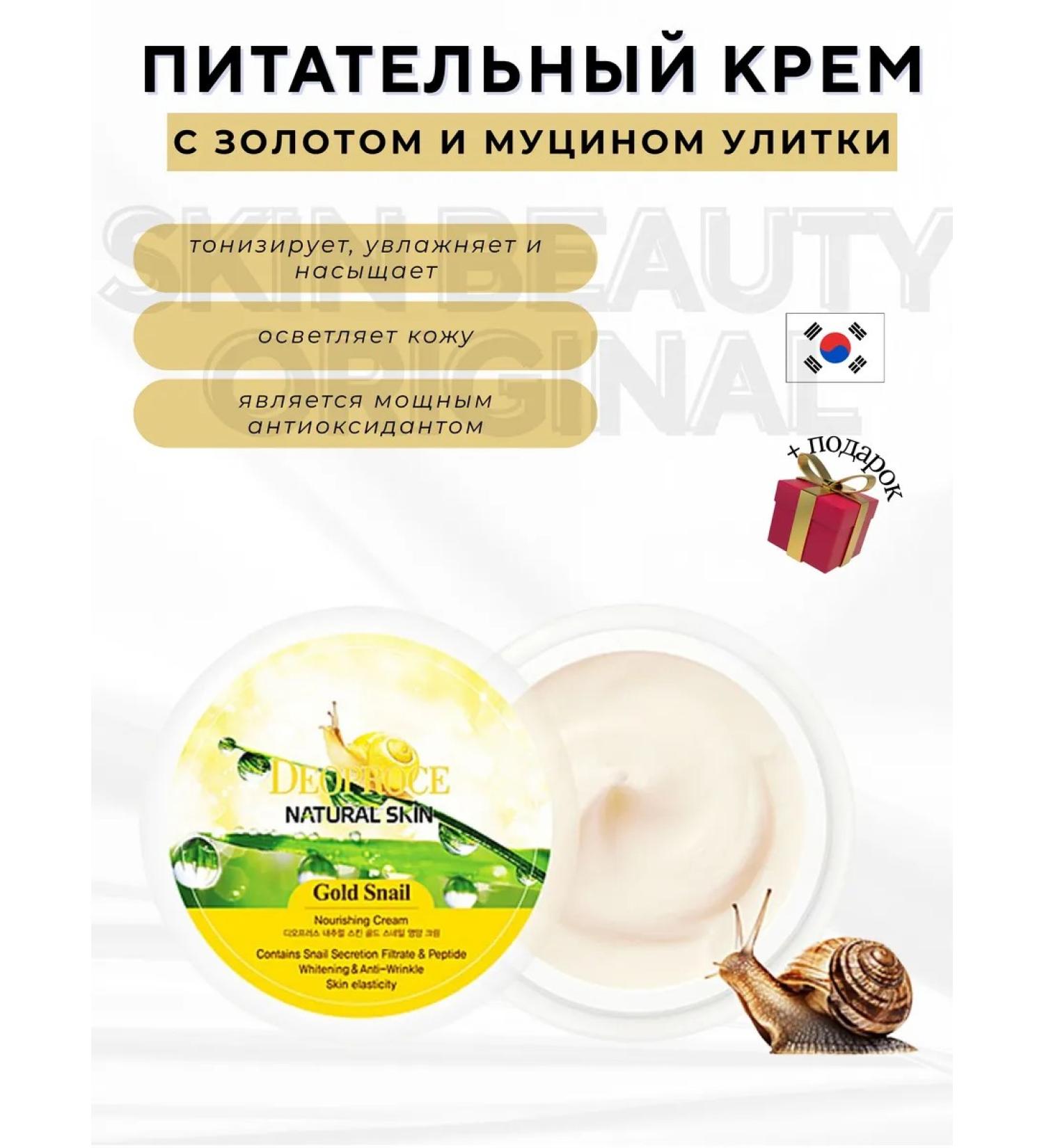 DEOPROCE Nutral Skin Gold Snail Snail Mutive cream with mucin - Buy Online on GoSupps.com