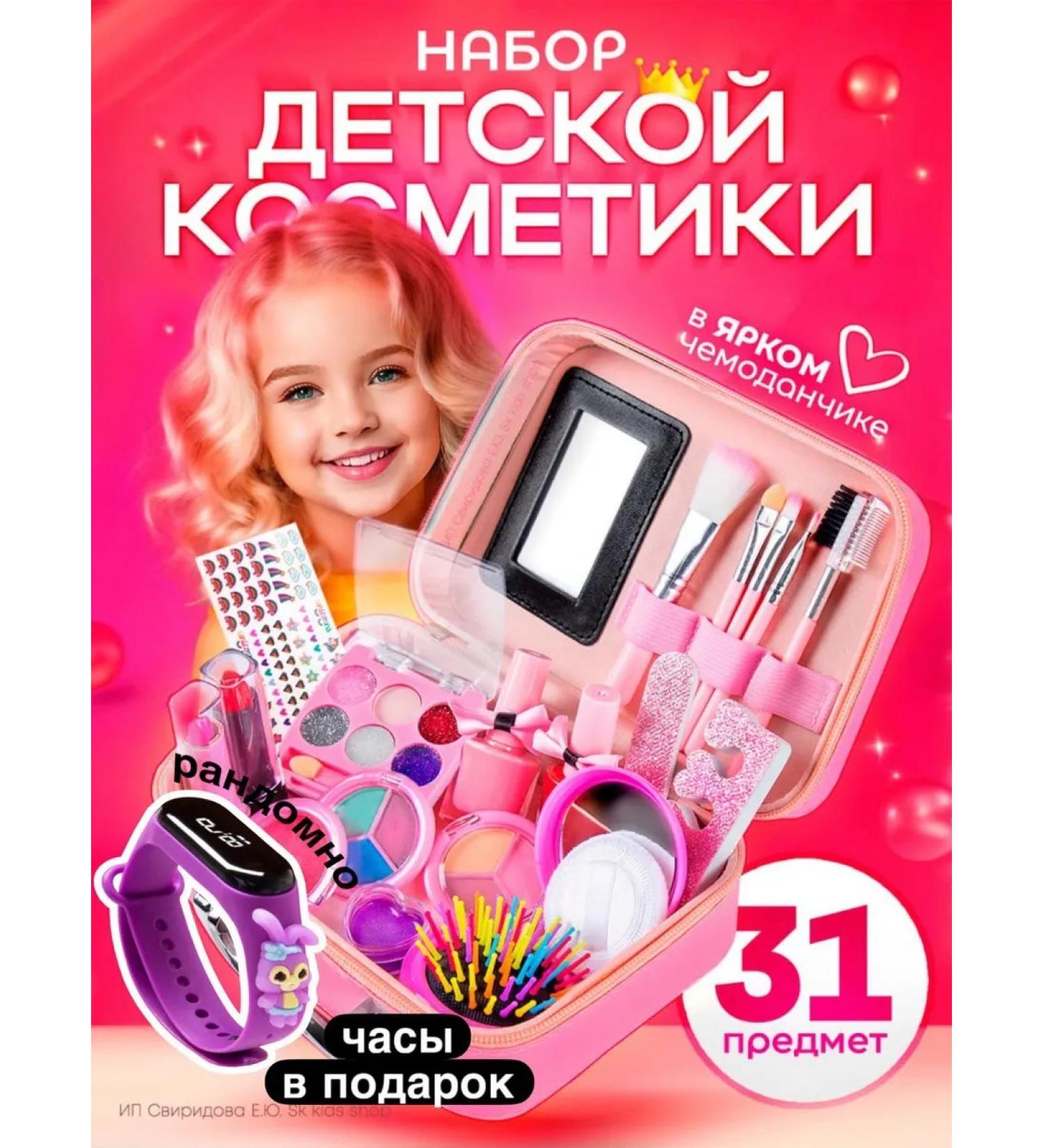 sk kids shop Cosmetics for girls children's cosmetics - Buy Online on GoSupps.com
