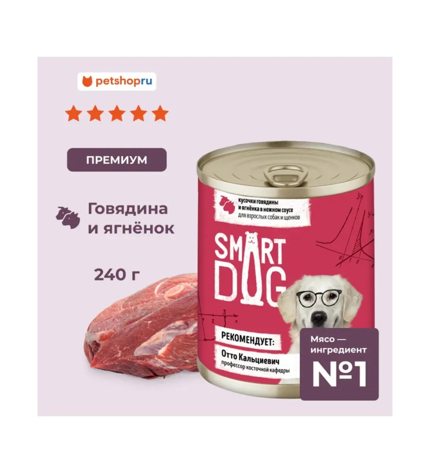 Smart Dog Canned dog food with beef and lamb 240 g wet food - Buy Online on GoSupps.com